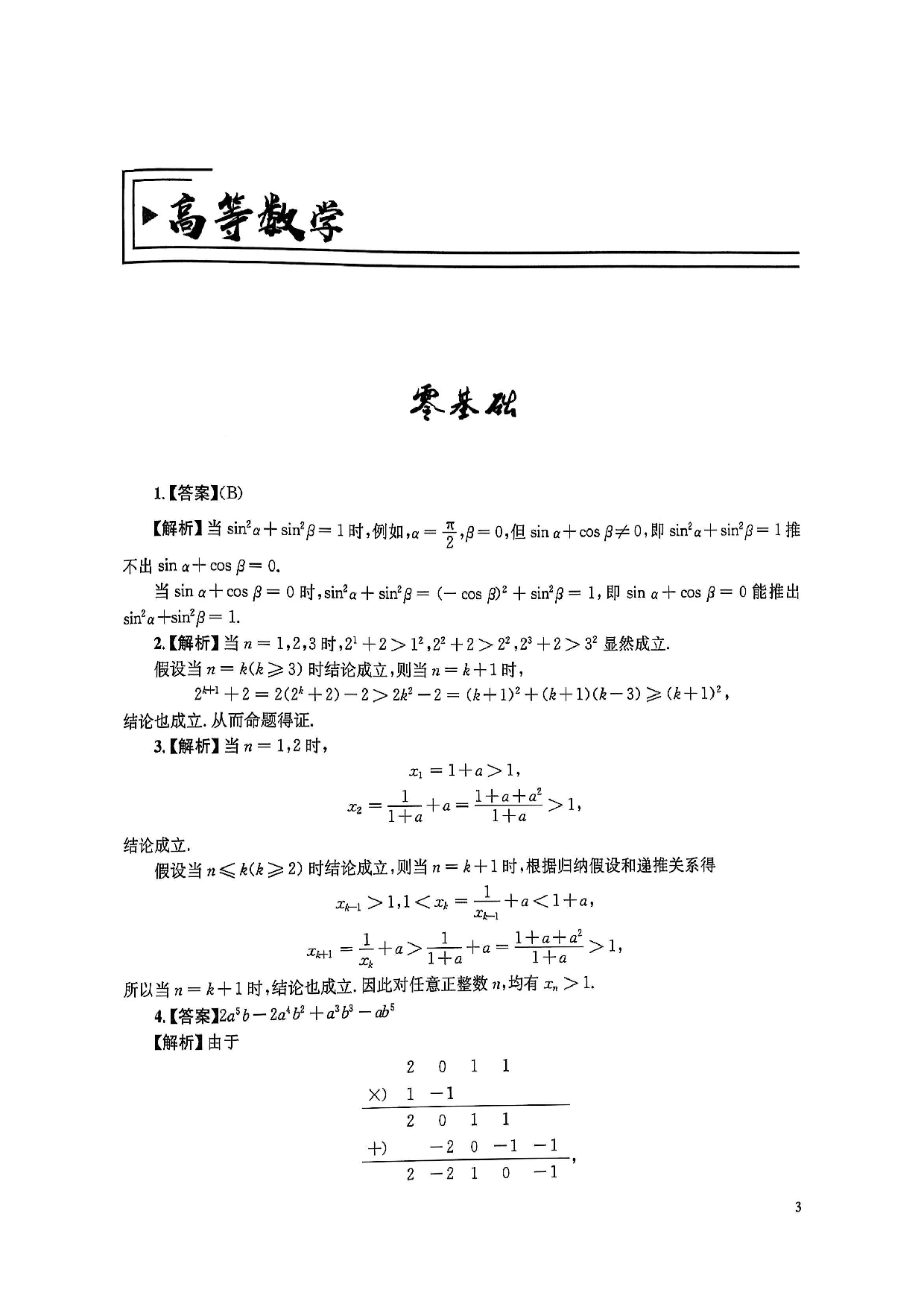26 数一 1000解析分册（高清重制版）.pdf 第5页