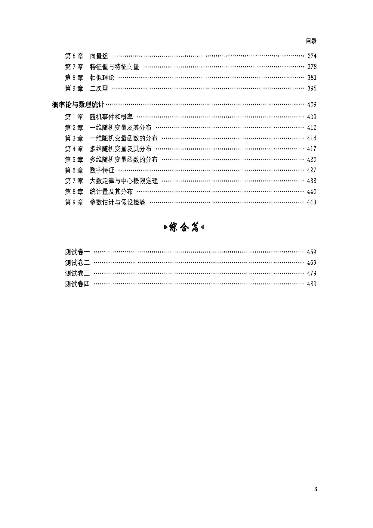 26 数一 1000解析分册（高清重制版）.pdf 第3页
