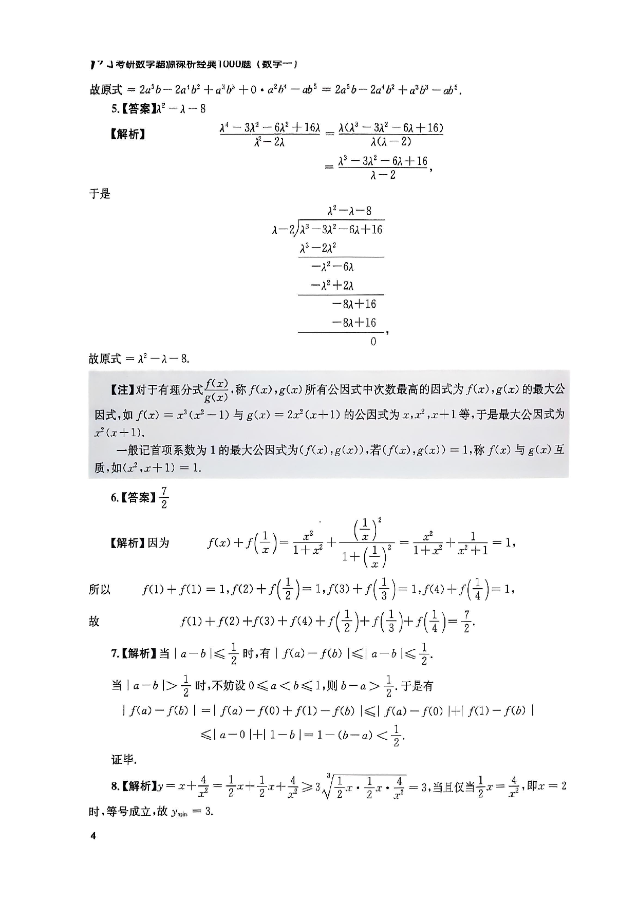 26 数一 1000解析分册（高清重制版）.pdf 第6页