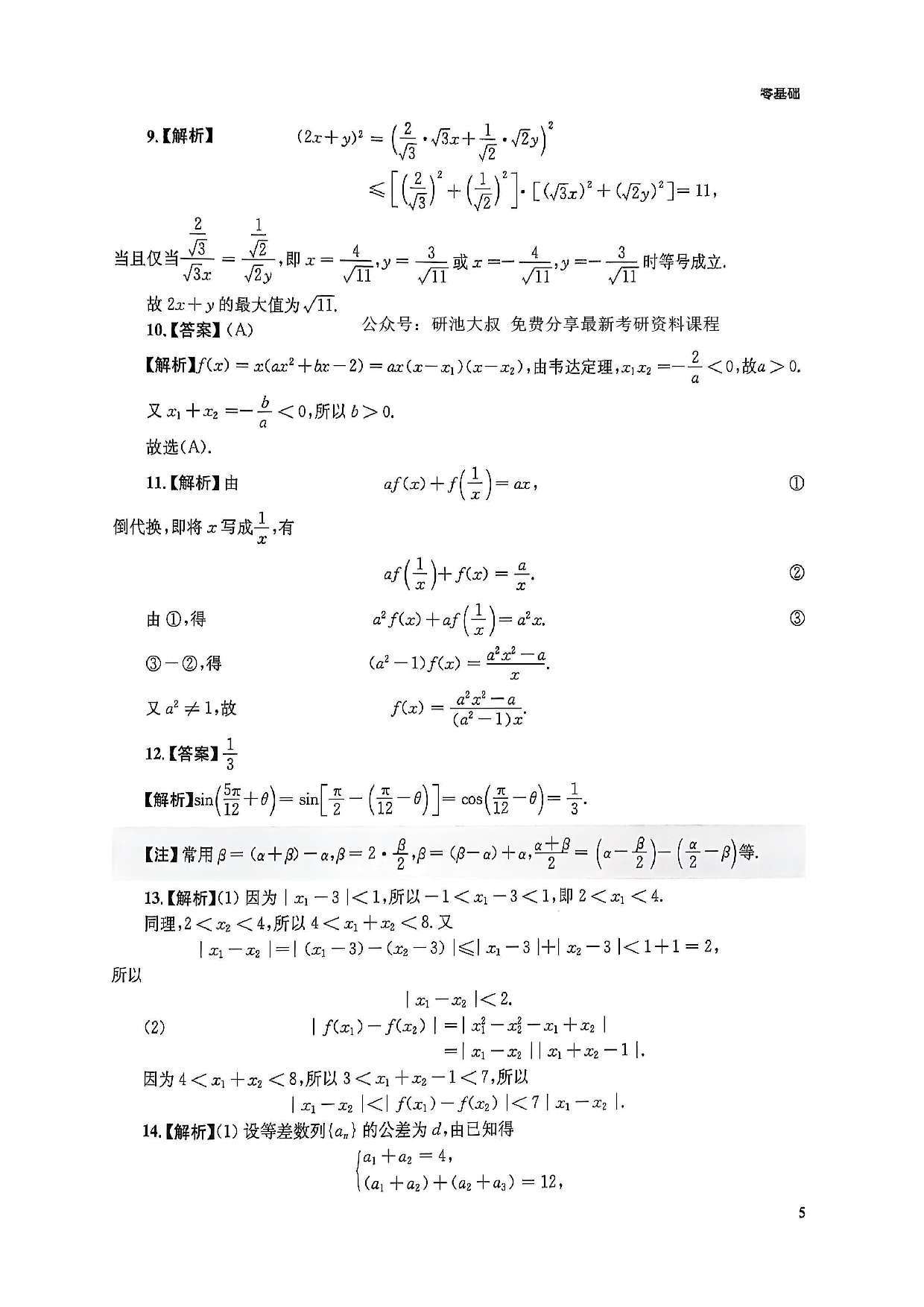 26 数一 1000解析分册（高清重制版）.pdf 第7页