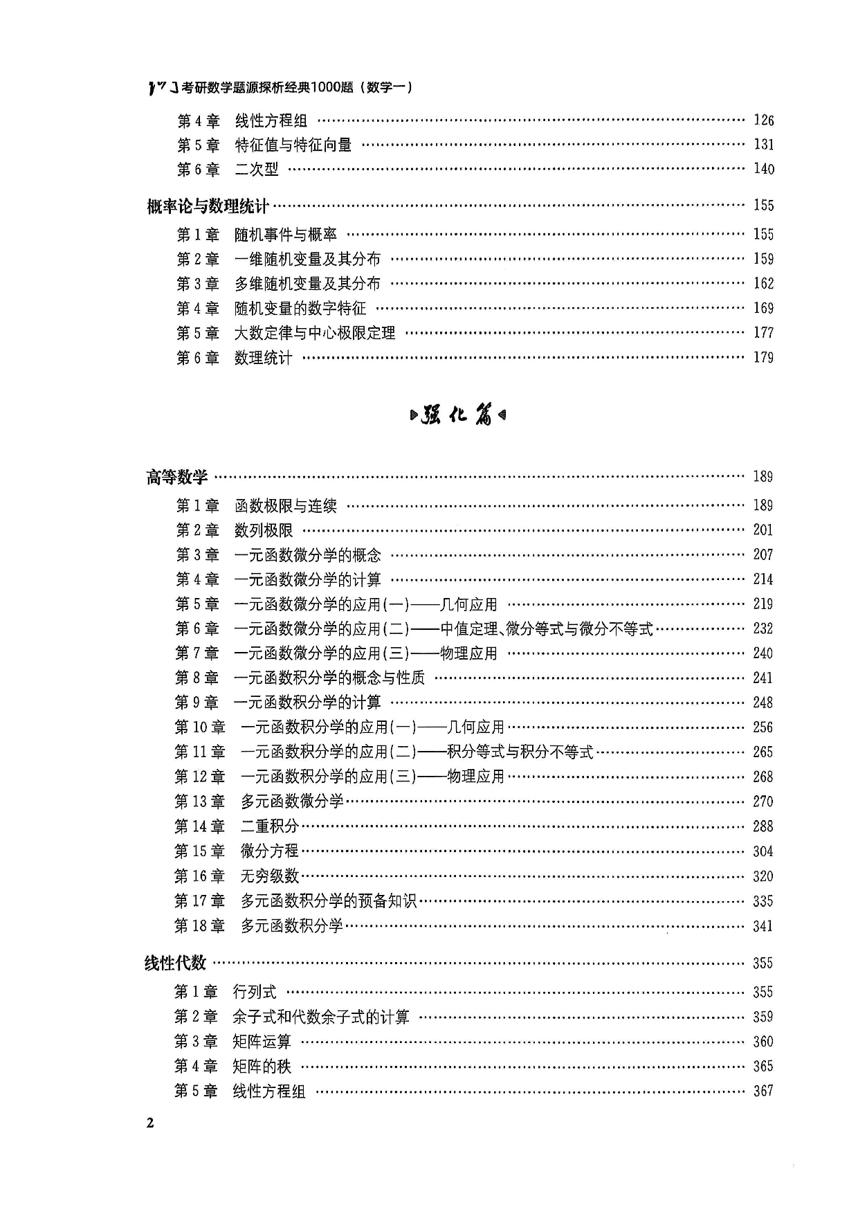 26 数一 1000解析分册（高清重制版）.pdf 第2页