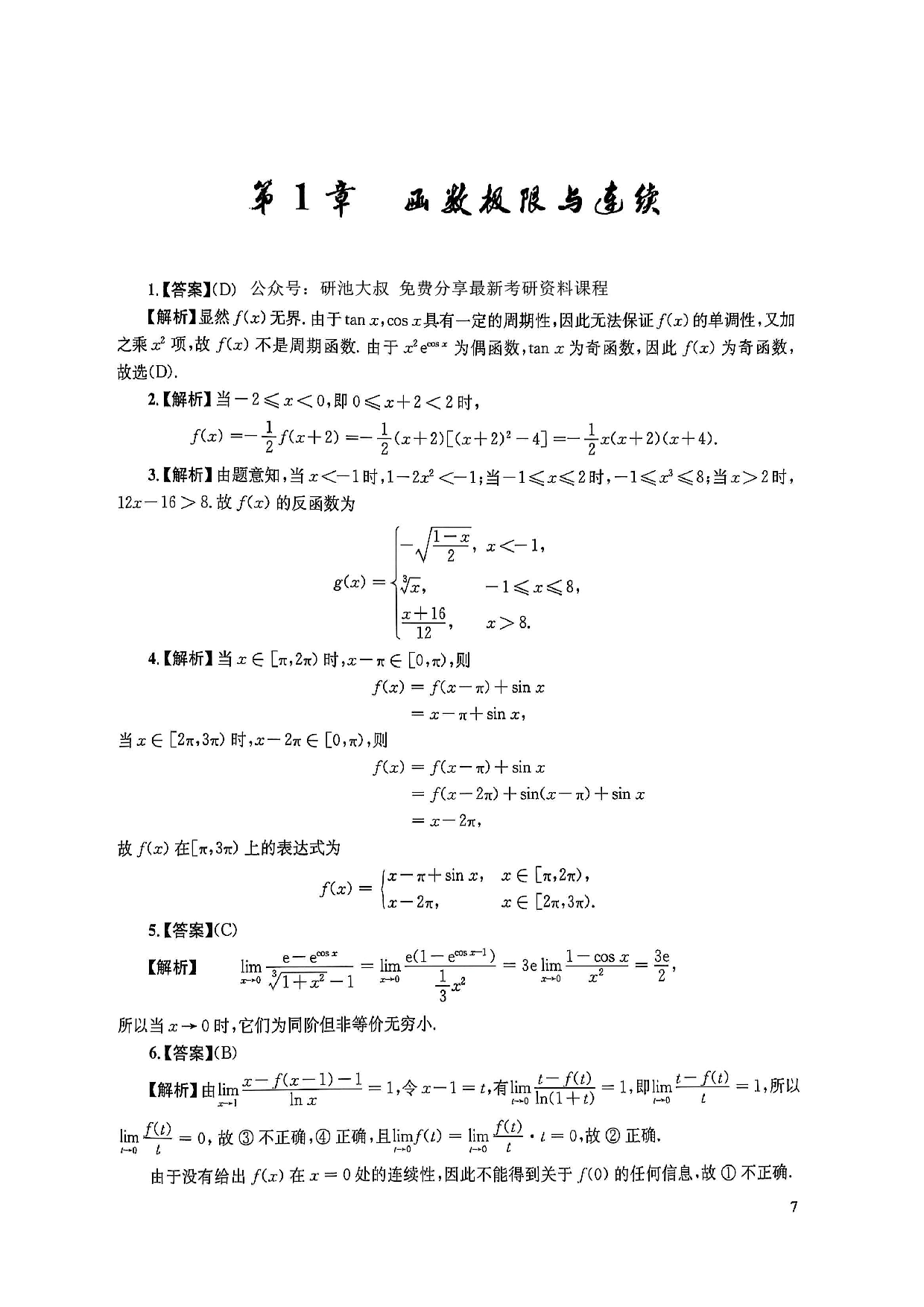 26 数一 1000解析分册（高清重制版）.pdf 第9页