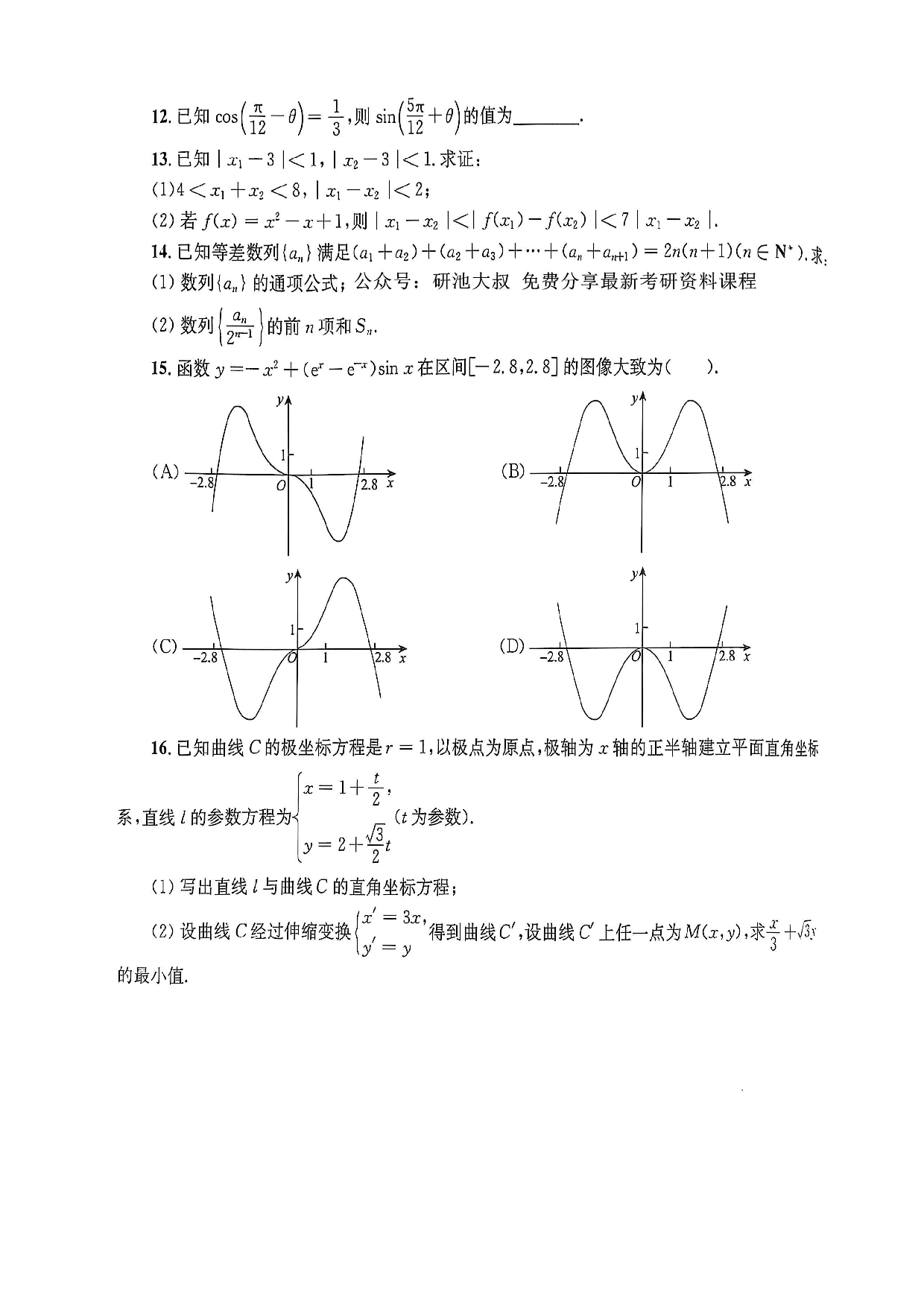 26 数一1000习题分册（高清重制版）.pdf 第6页