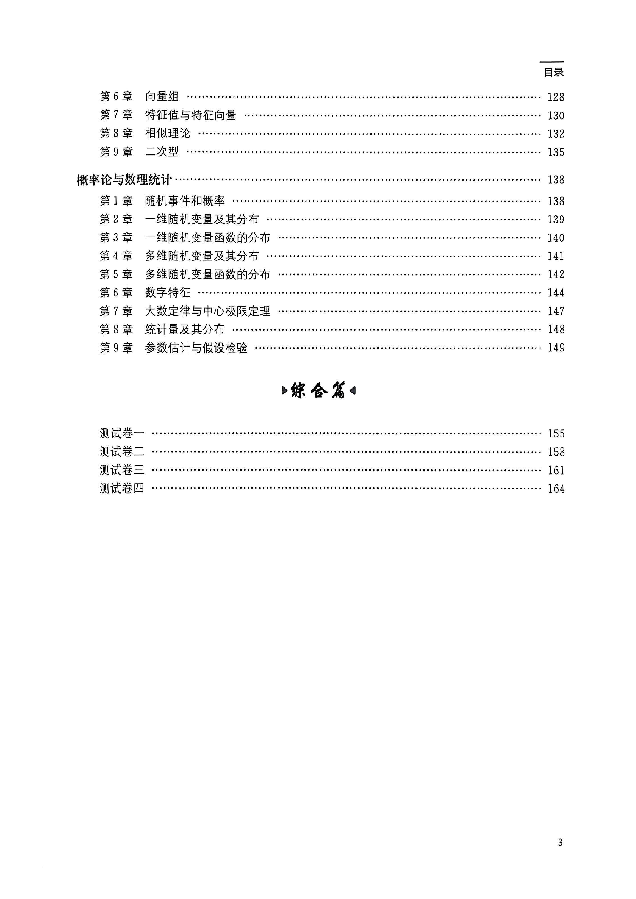 26 数一1000习题分册（高清重制版）.pdf 第3页