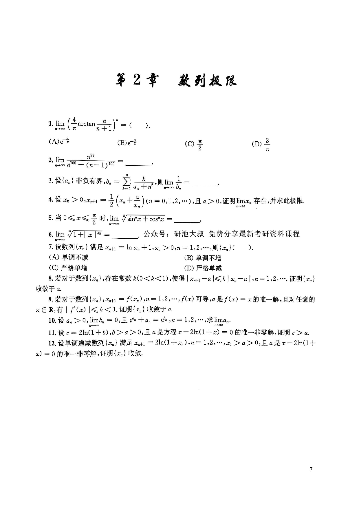26 数一1000习题分册（高清重制版）.pdf 第9页