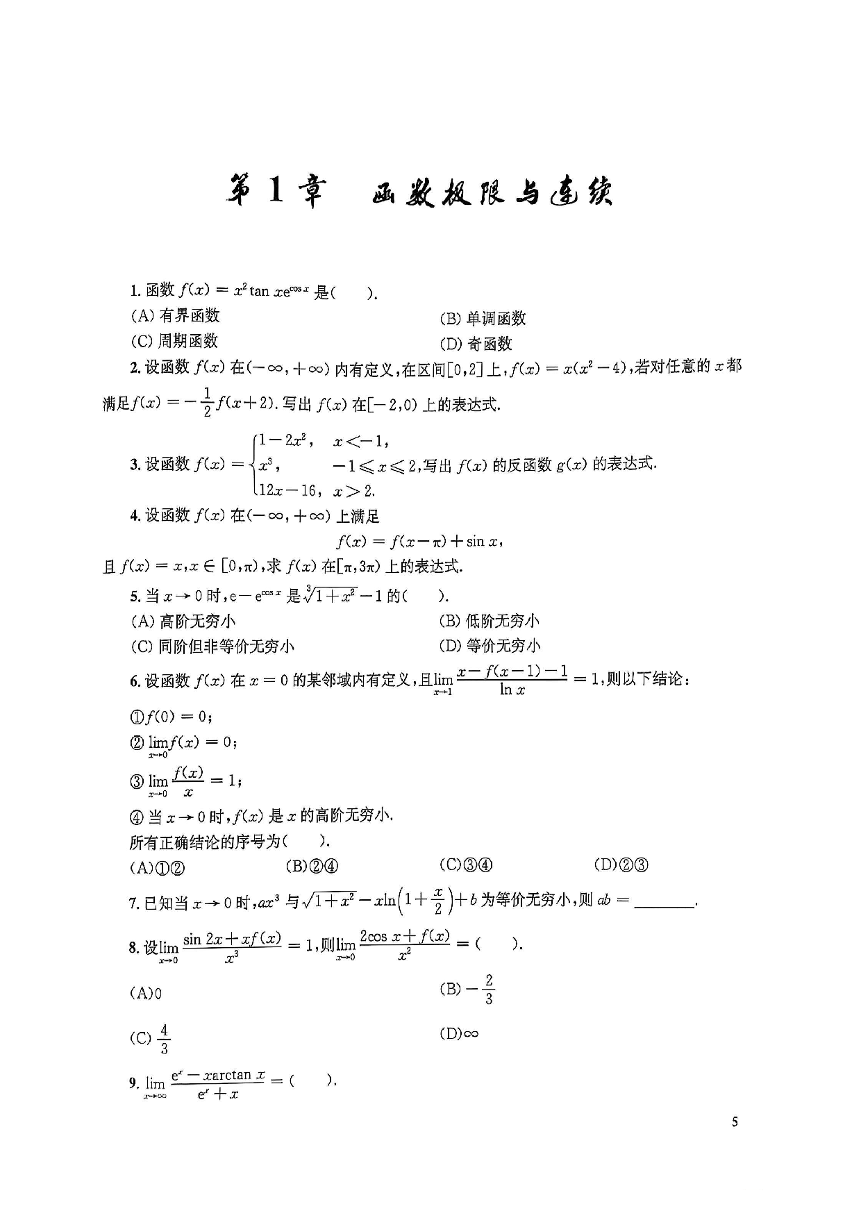 26 数一1000习题分册（高清重制版）.pdf 第7页