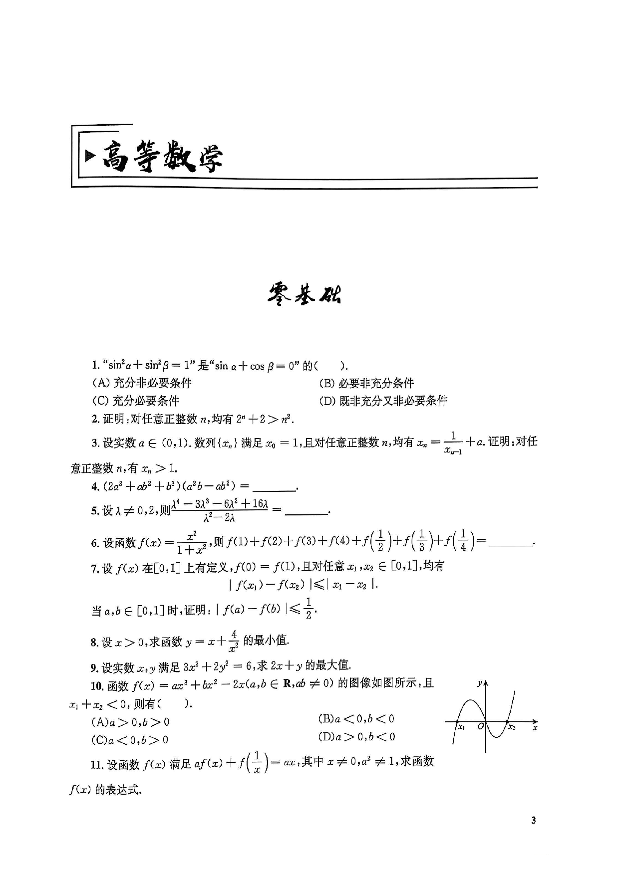 26 数一1000习题分册（高清重制版）.pdf 第5页