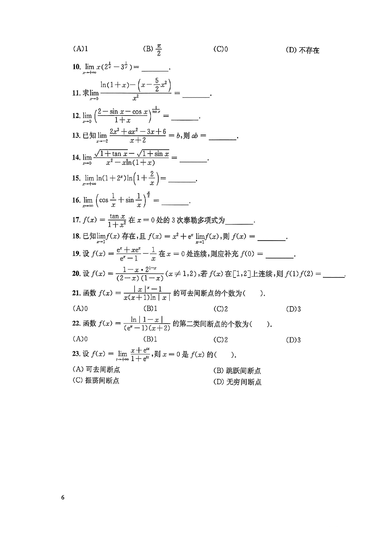 26 数一1000习题分册（高清重制版）.pdf 第8页