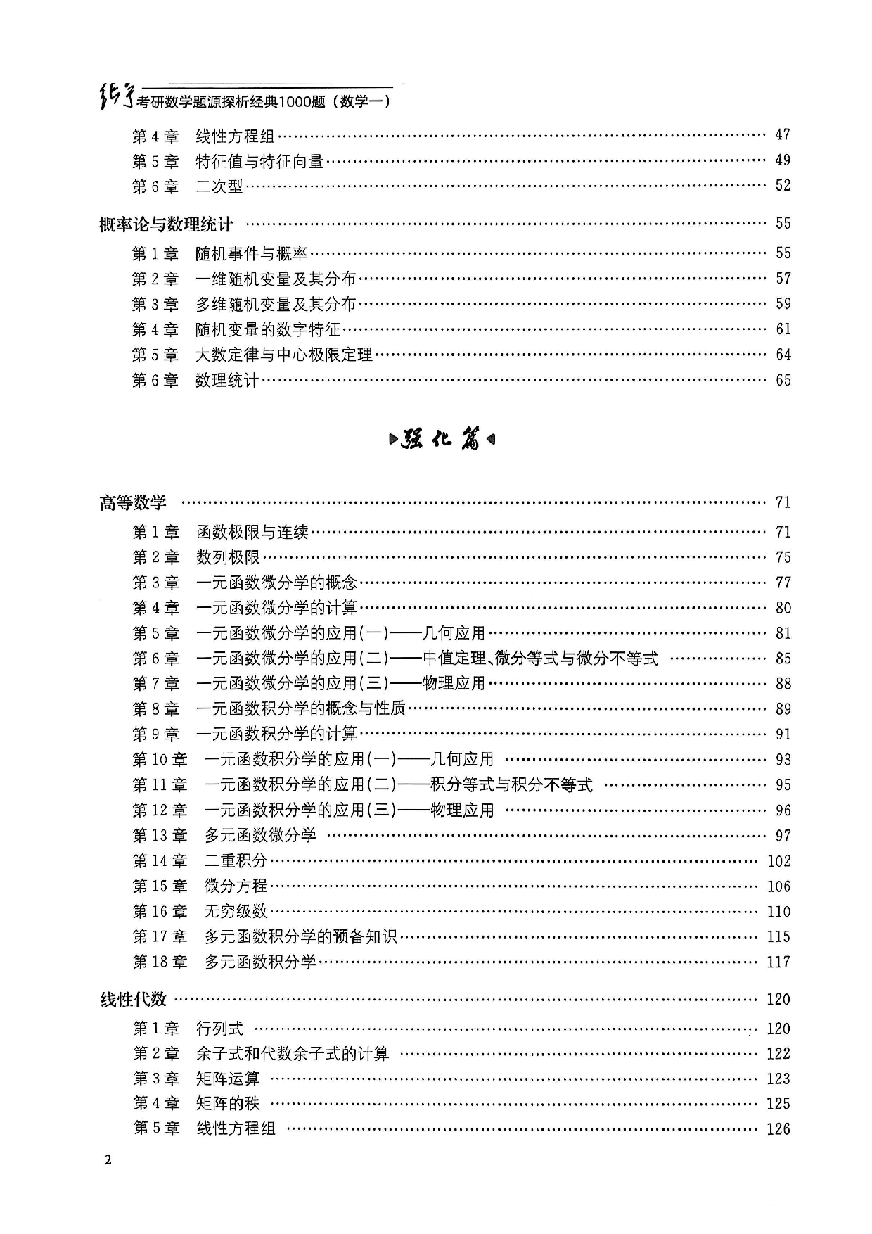 26 数一1000习题分册（高清重制版）.pdf 第2页