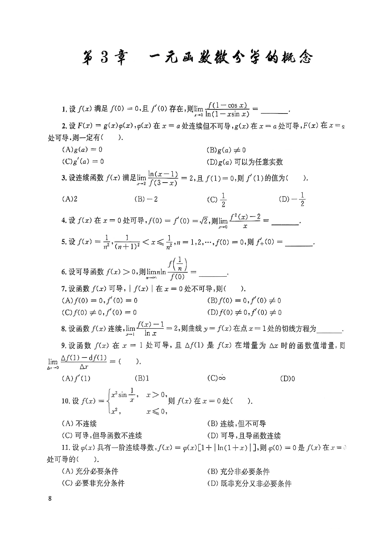 26 数一1000习题分册（高清重制版）.pdf 第10页