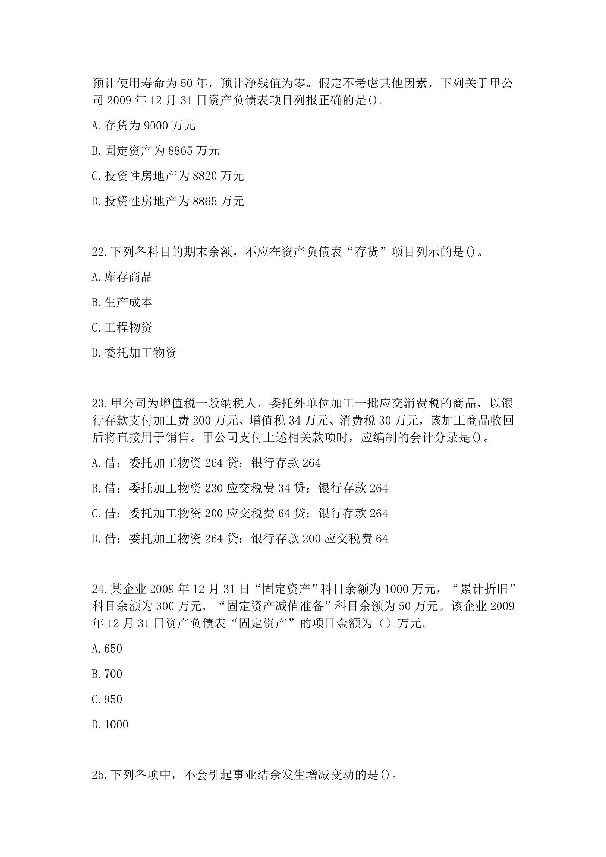 2010年初级会计职称考试《初级会计实务》真题.pdf 第6页