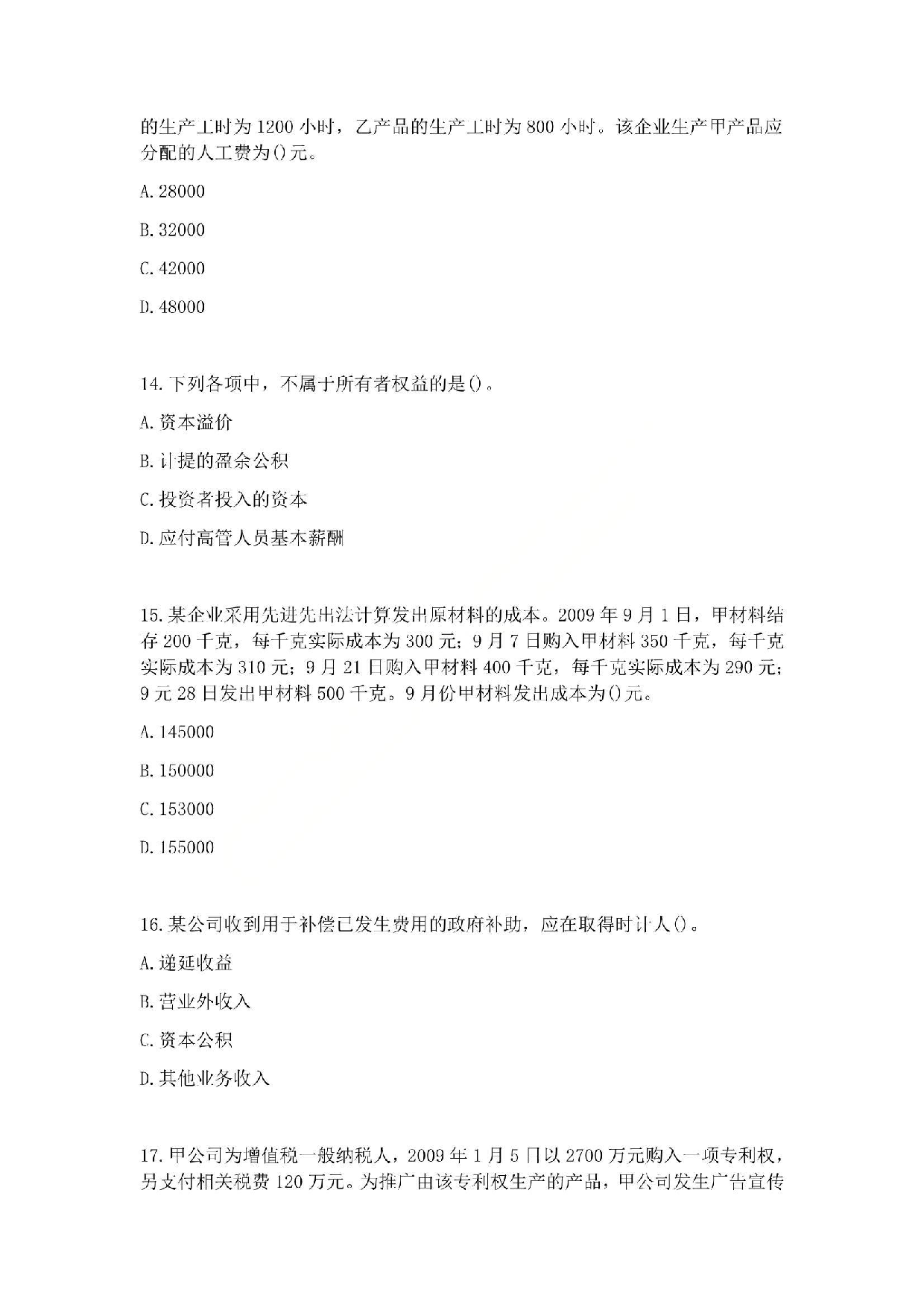 2010年初级会计职称考试《初级会计实务》真题.pdf 第4页