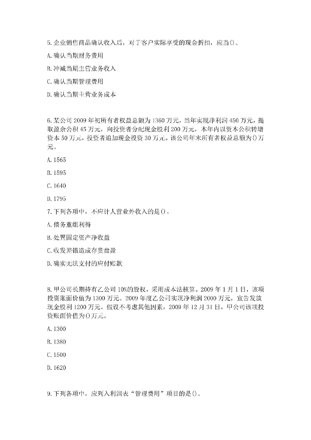 2010年初级会计职称考试《初级会计实务》真题.pdf 第2页