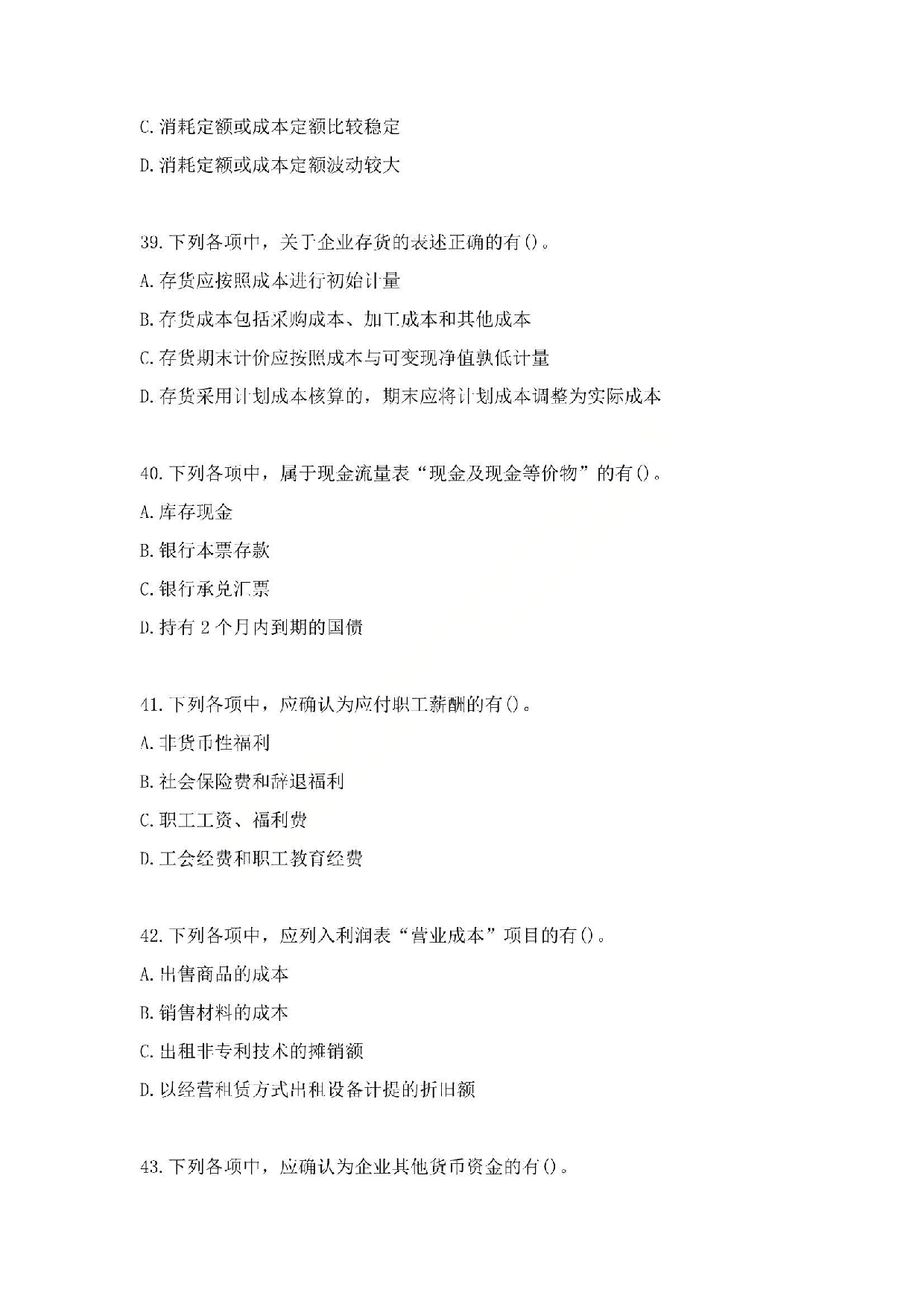 2010年初级会计职称考试《初级会计实务》真题.pdf 第10页