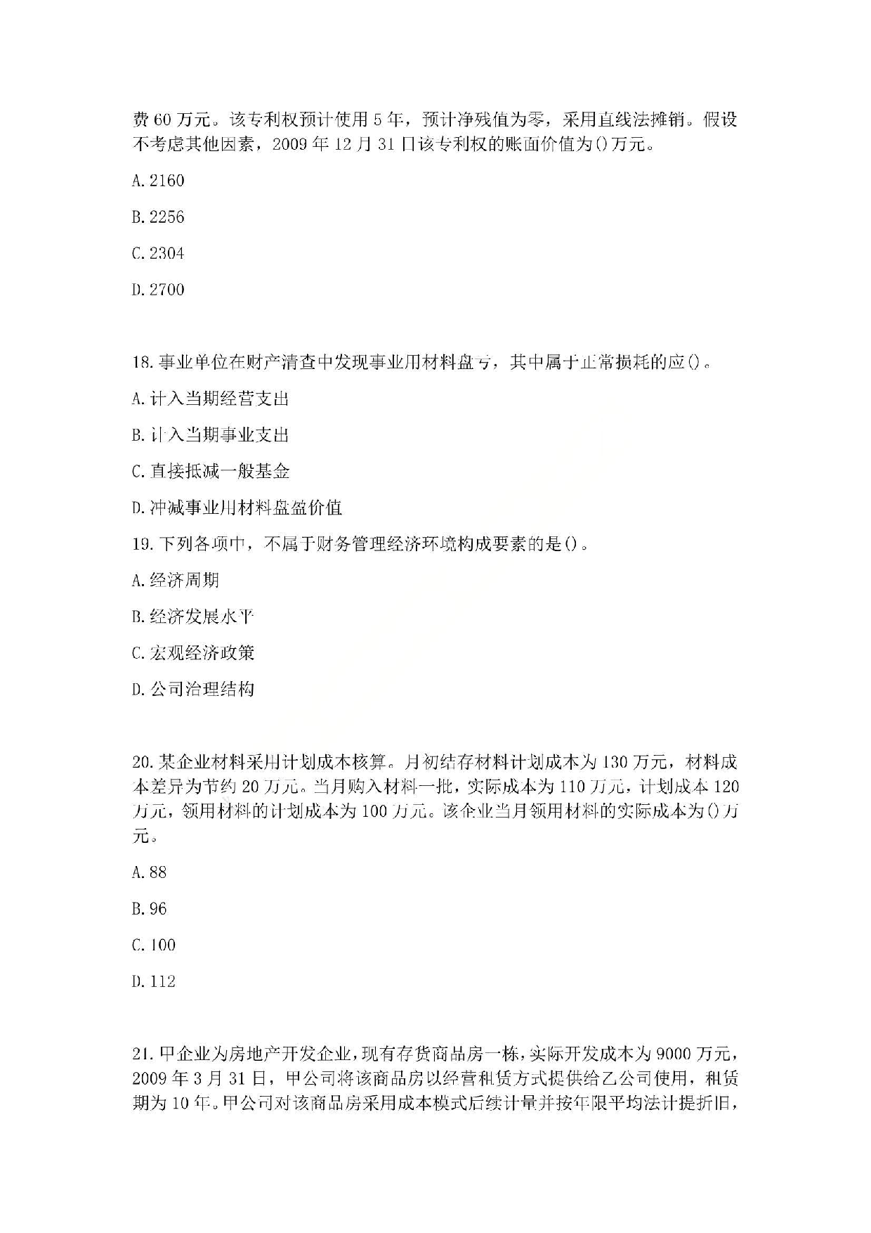 2010年初级会计职称考试《初级会计实务》真题.pdf 第5页