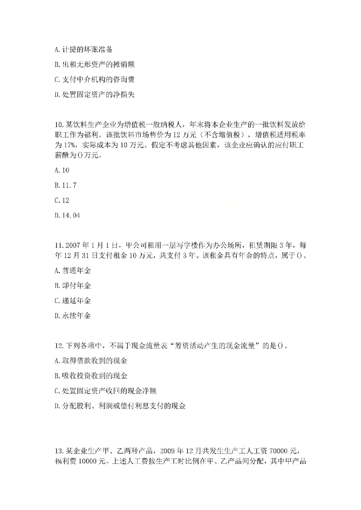 2010年初级会计职称考试《初级会计实务》真题.pdf 第3页