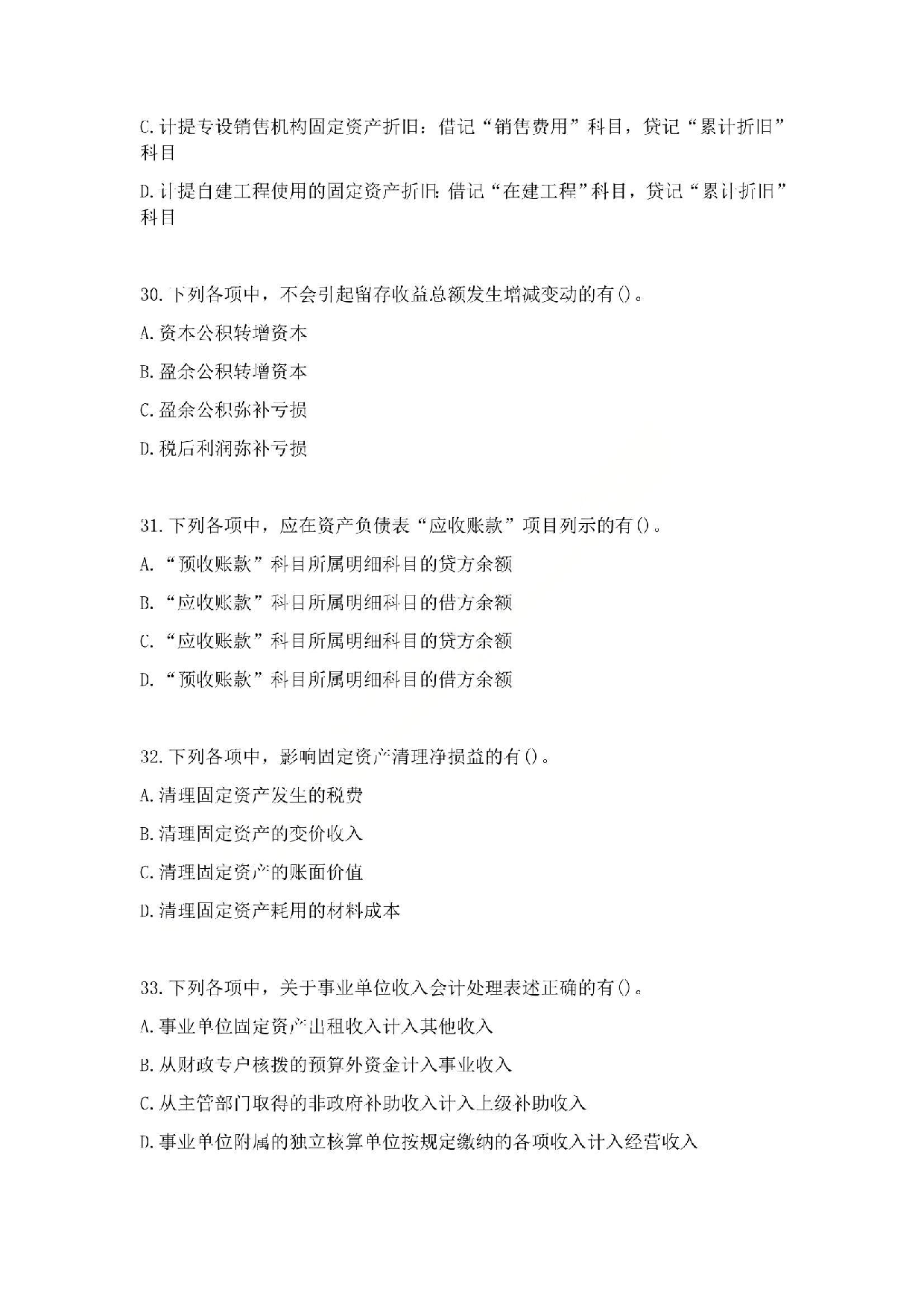 2010年初级会计职称考试《初级会计实务》真题.pdf 第8页