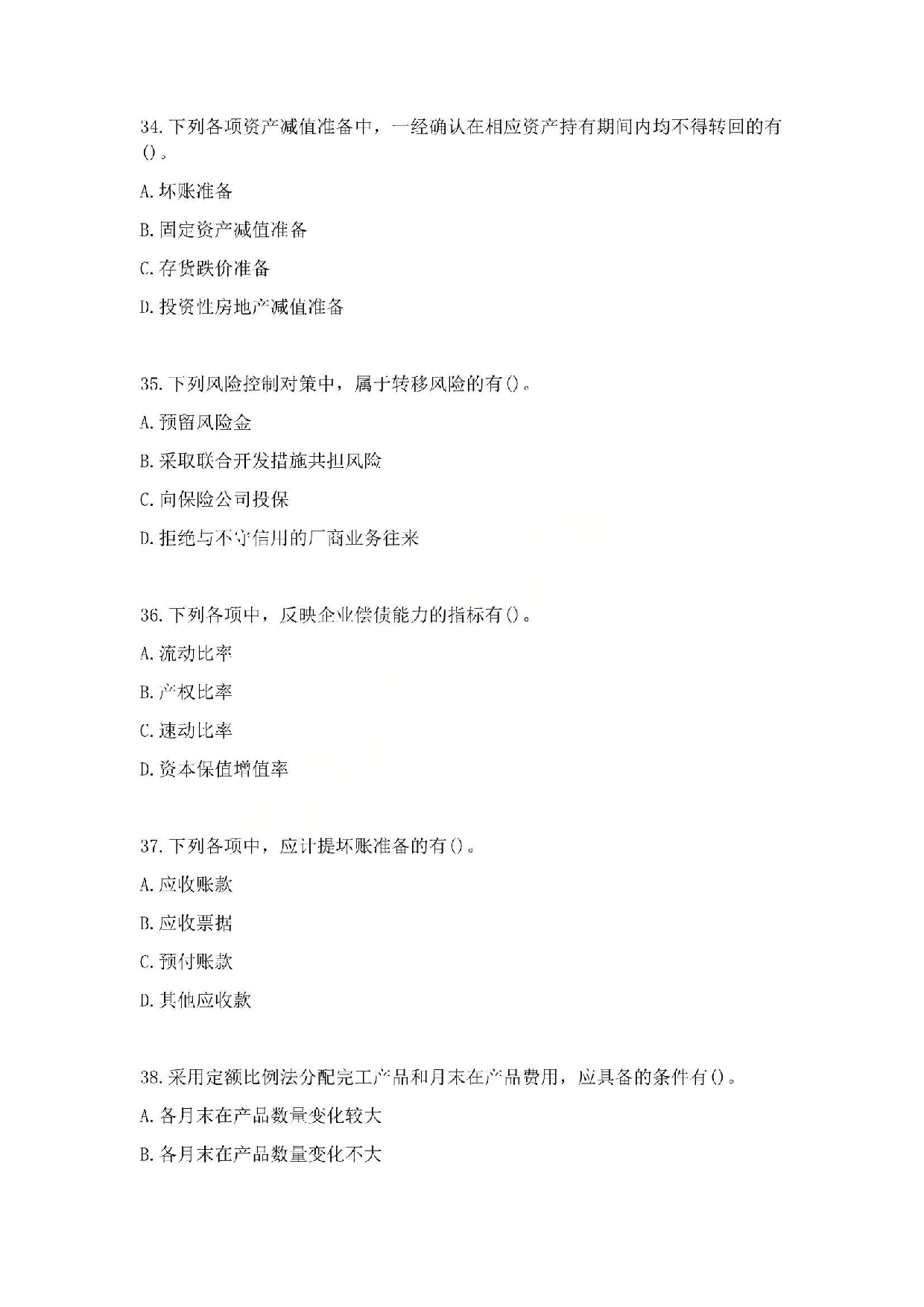 2010年初级会计职称考试《初级会计实务》真题.pdf 第9页