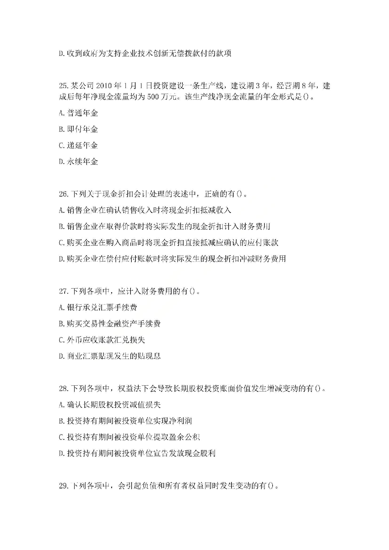 2011年初级会计职称考试《初级会计实务》真题.pdf 第7页