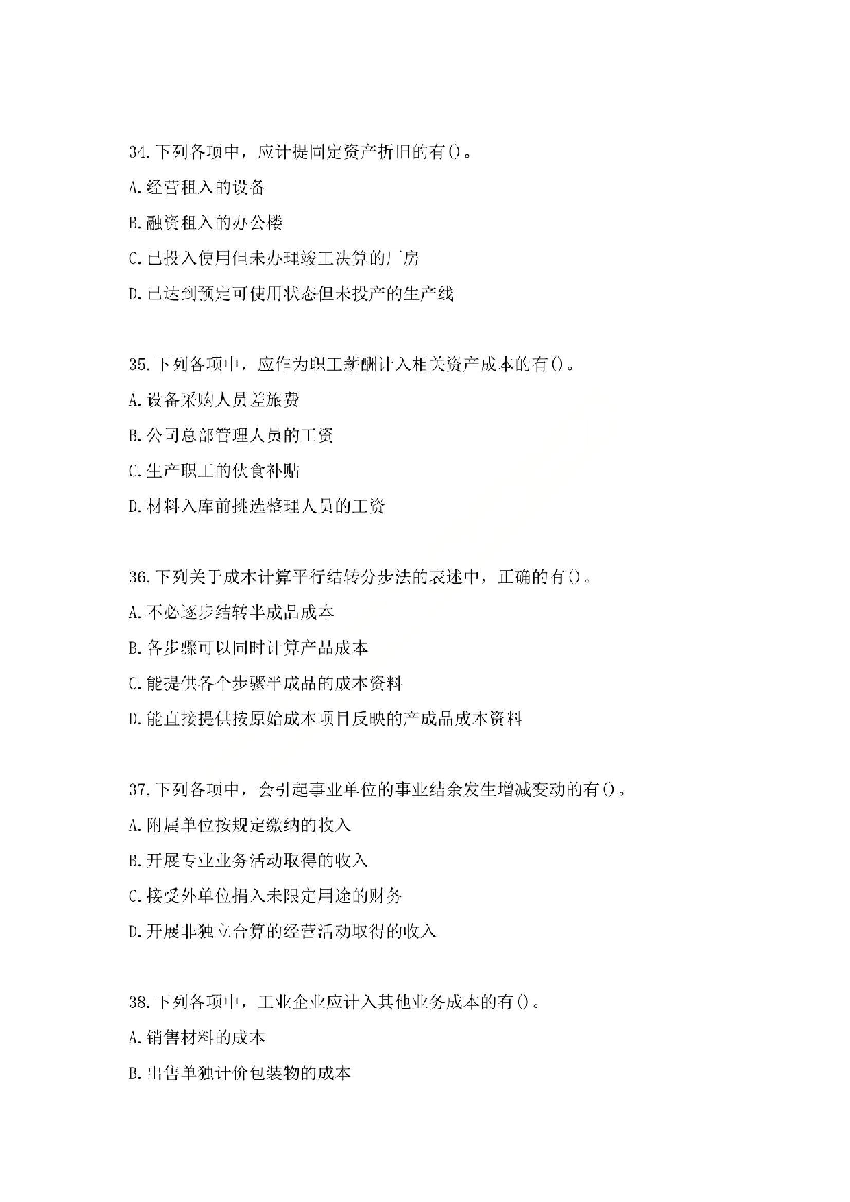 2011年初级会计职称考试《初级会计实务》真题.pdf 第9页