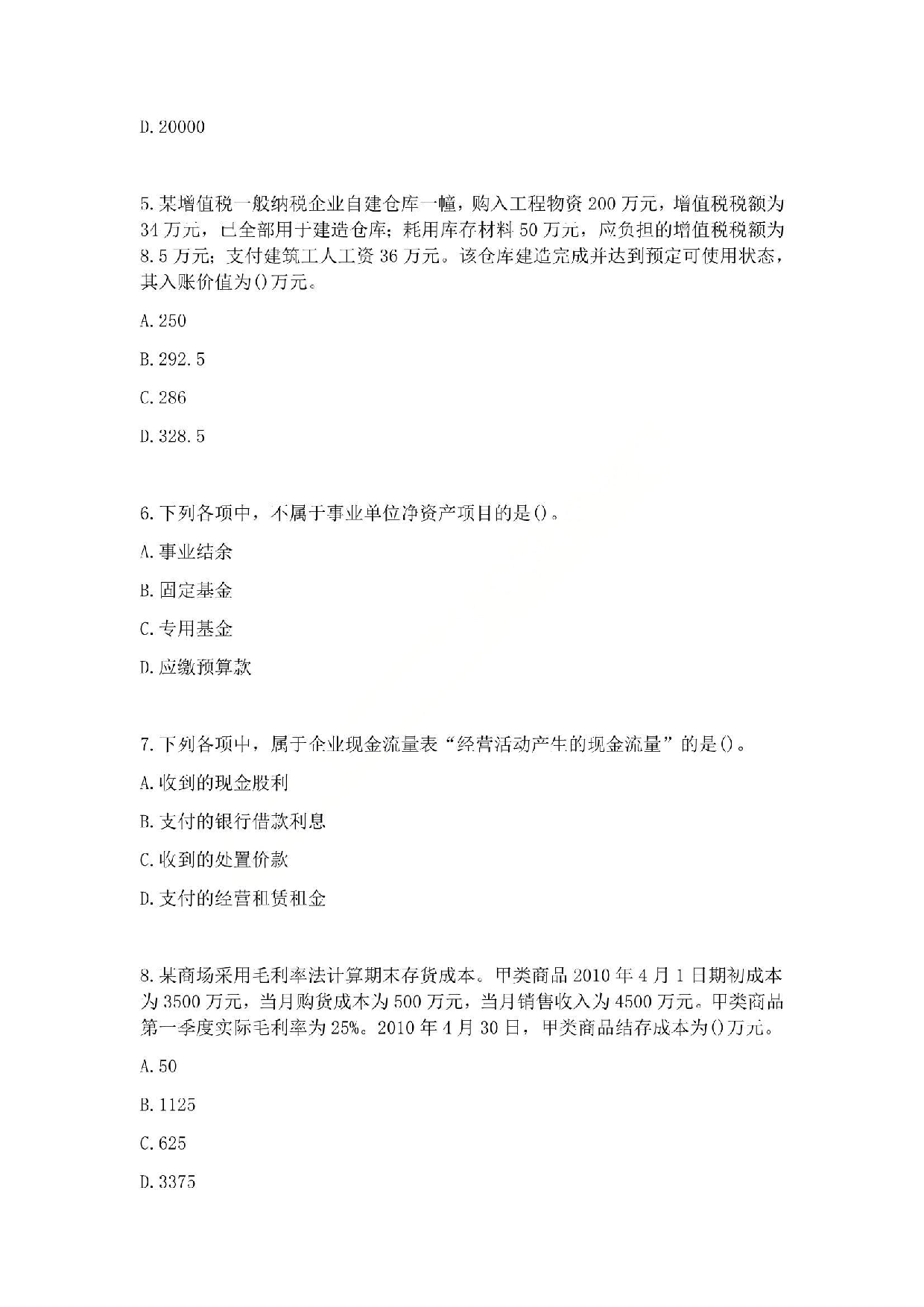 2011年初级会计职称考试《初级会计实务》真题.pdf 第2页