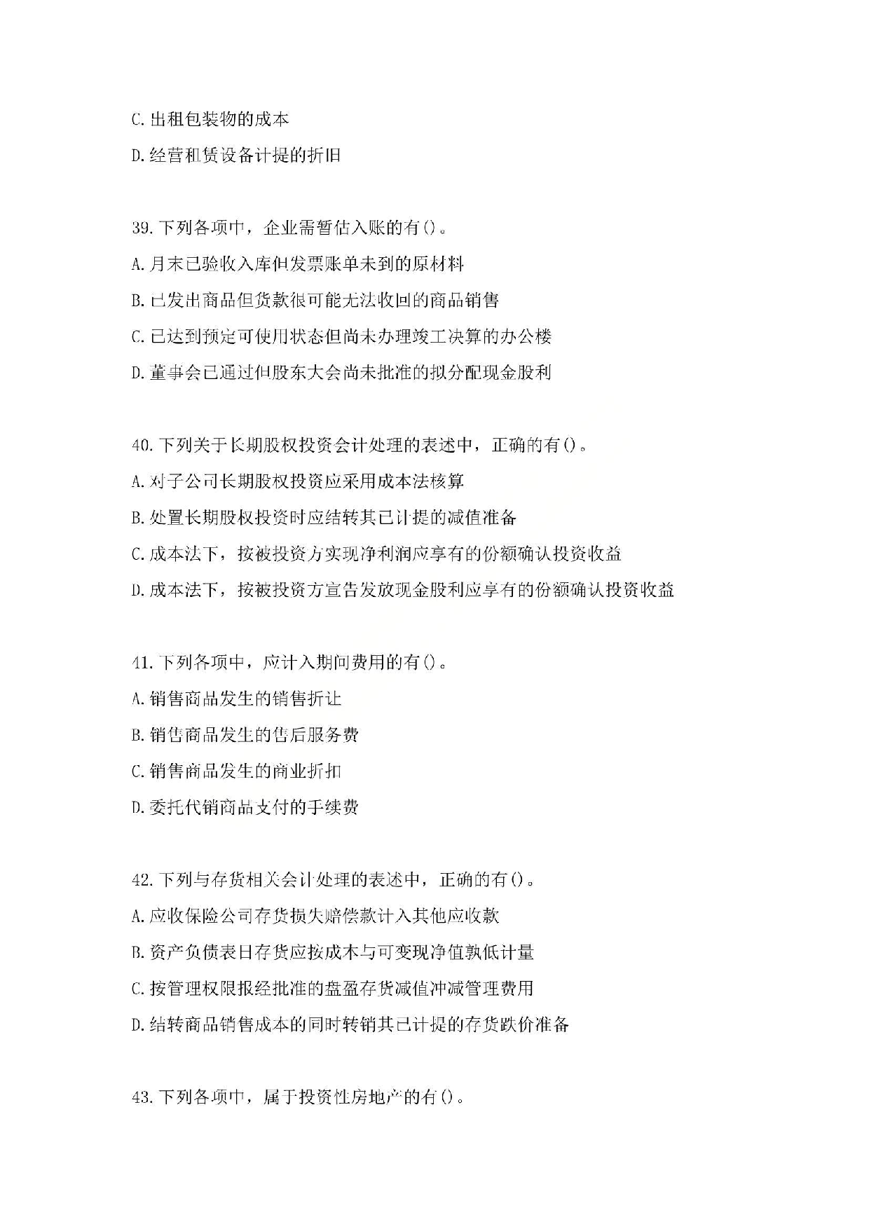 2011年初级会计职称考试《初级会计实务》真题.pdf 第10页