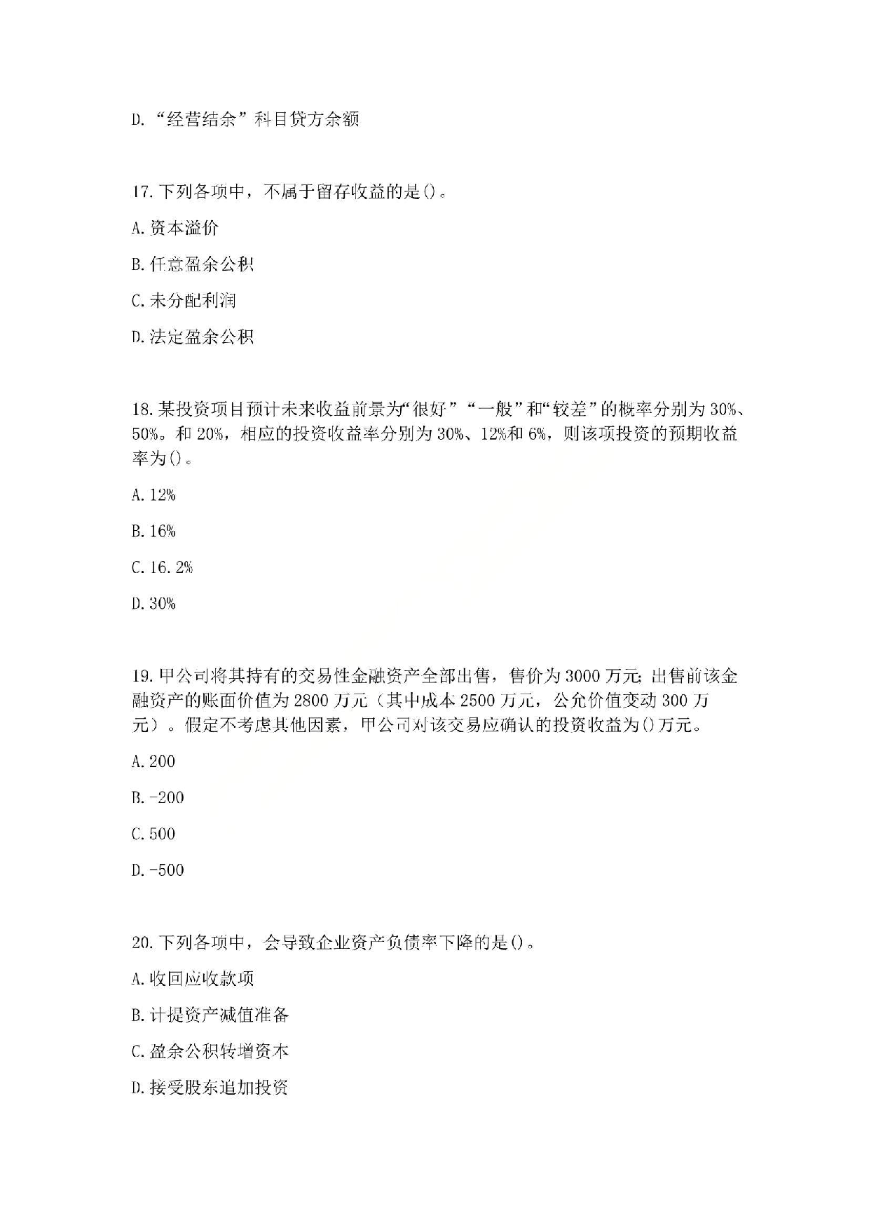 2011年初级会计职称考试《初级会计实务》真题.pdf 第5页