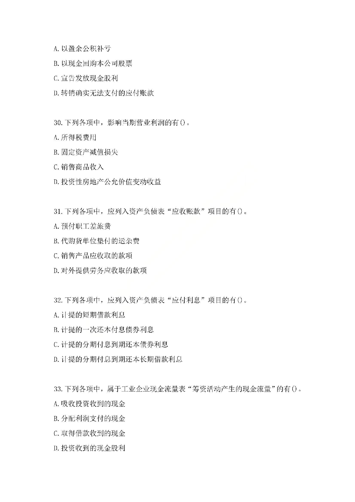 2011年初级会计职称考试《初级会计实务》真题.pdf 第8页