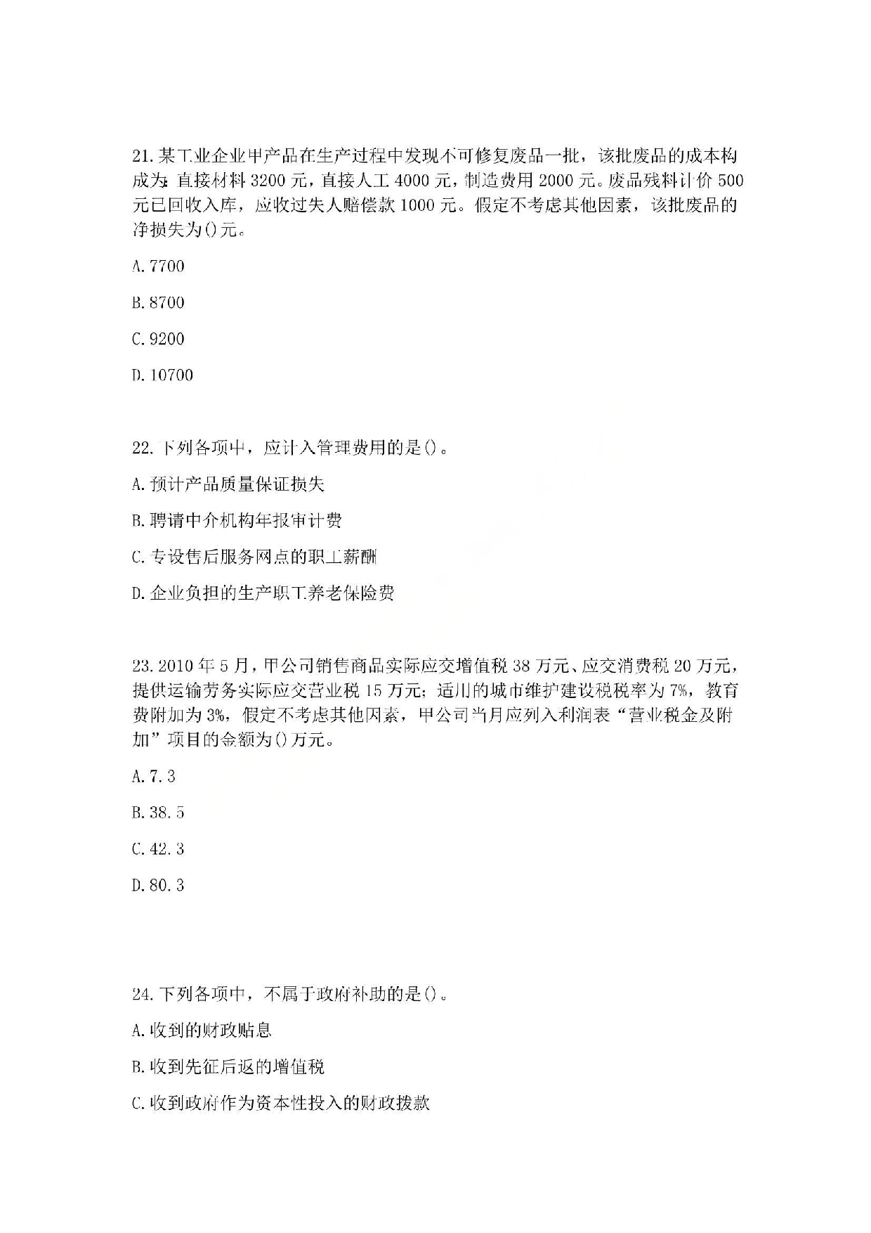 2011年初级会计职称考试《初级会计实务》真题.pdf 第6页