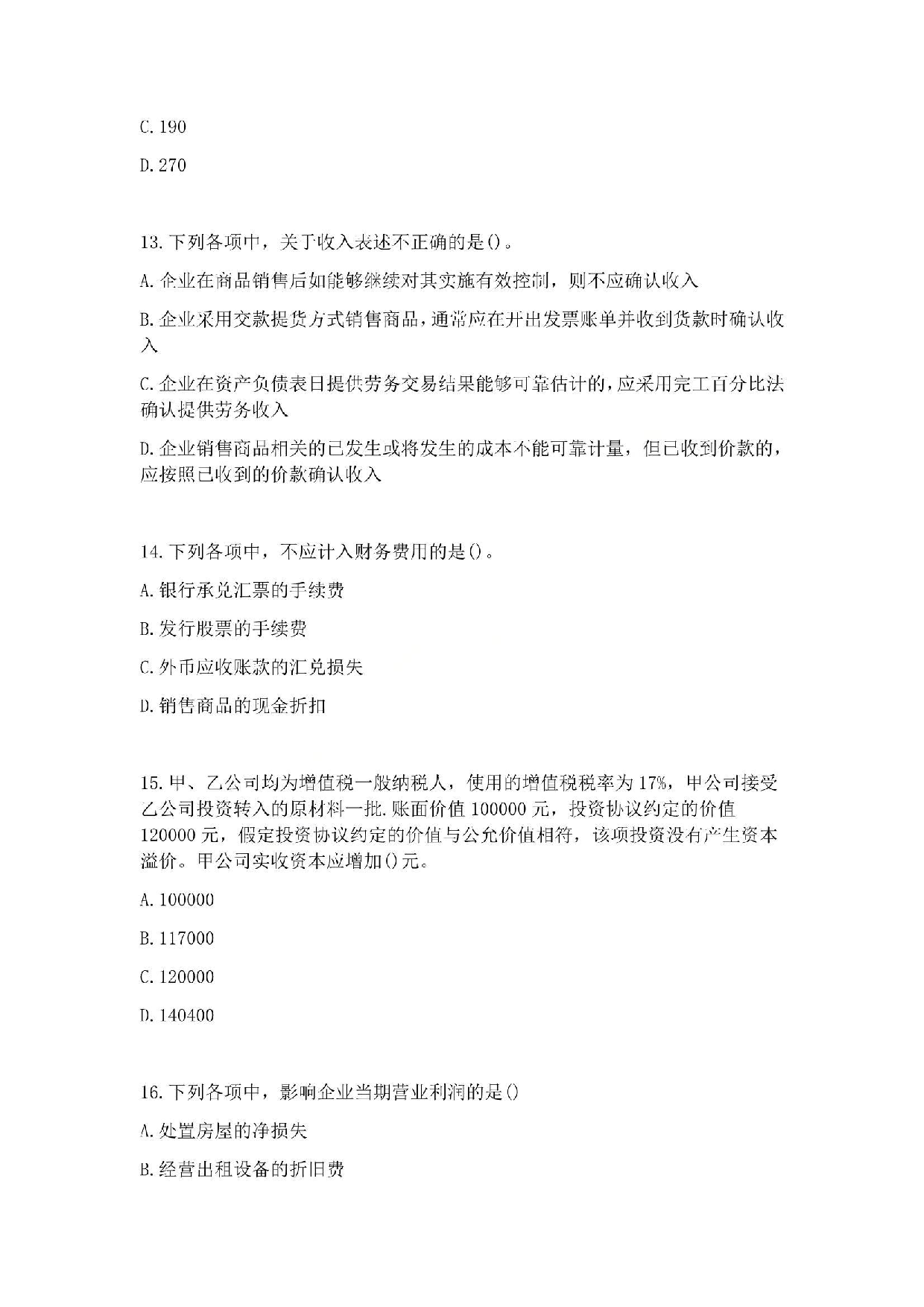 2012年初级会计职称考试《初级会计实务》真题.pdf 第4页