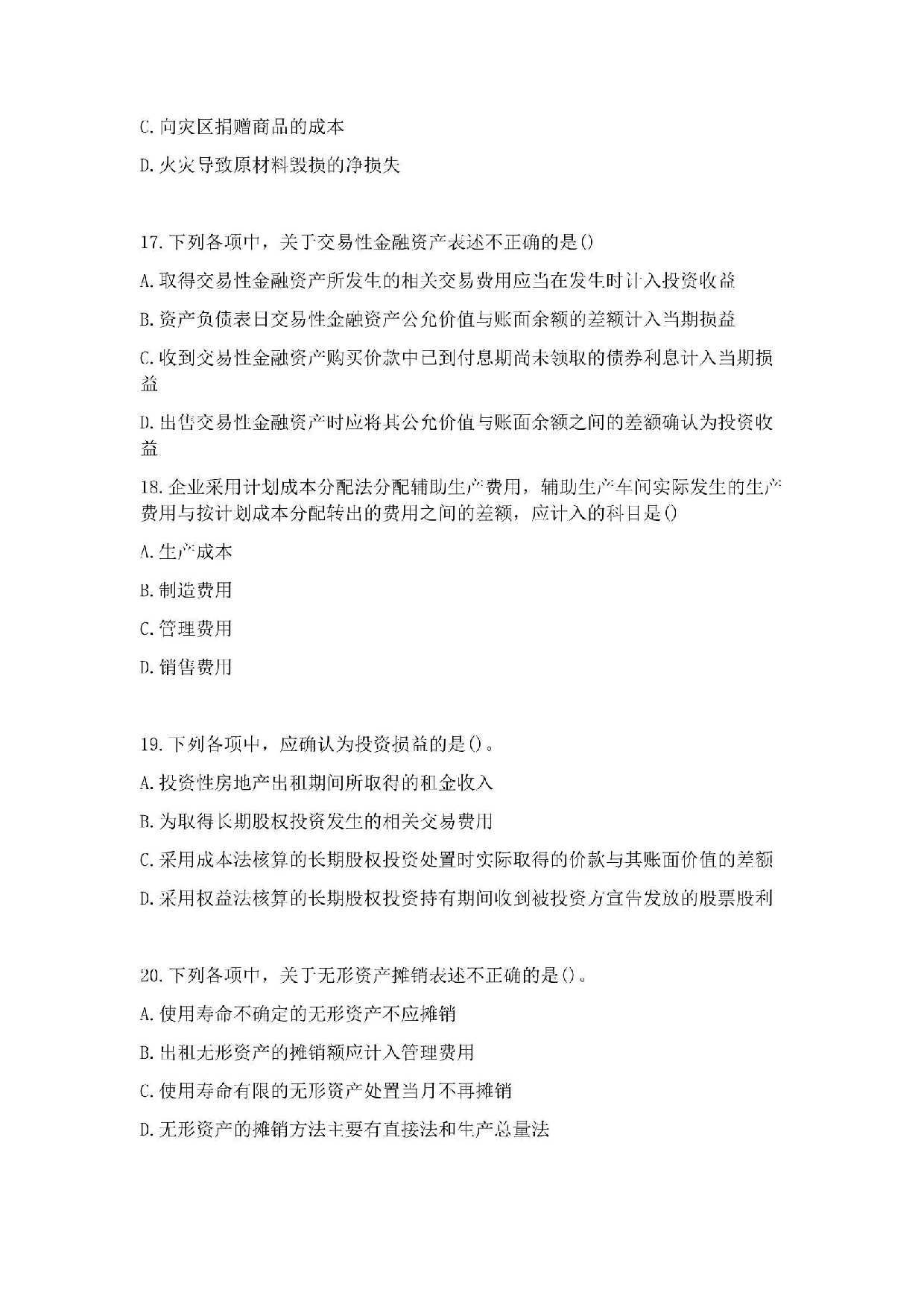 2012年初级会计职称考试《初级会计实务》真题.pdf 第5页