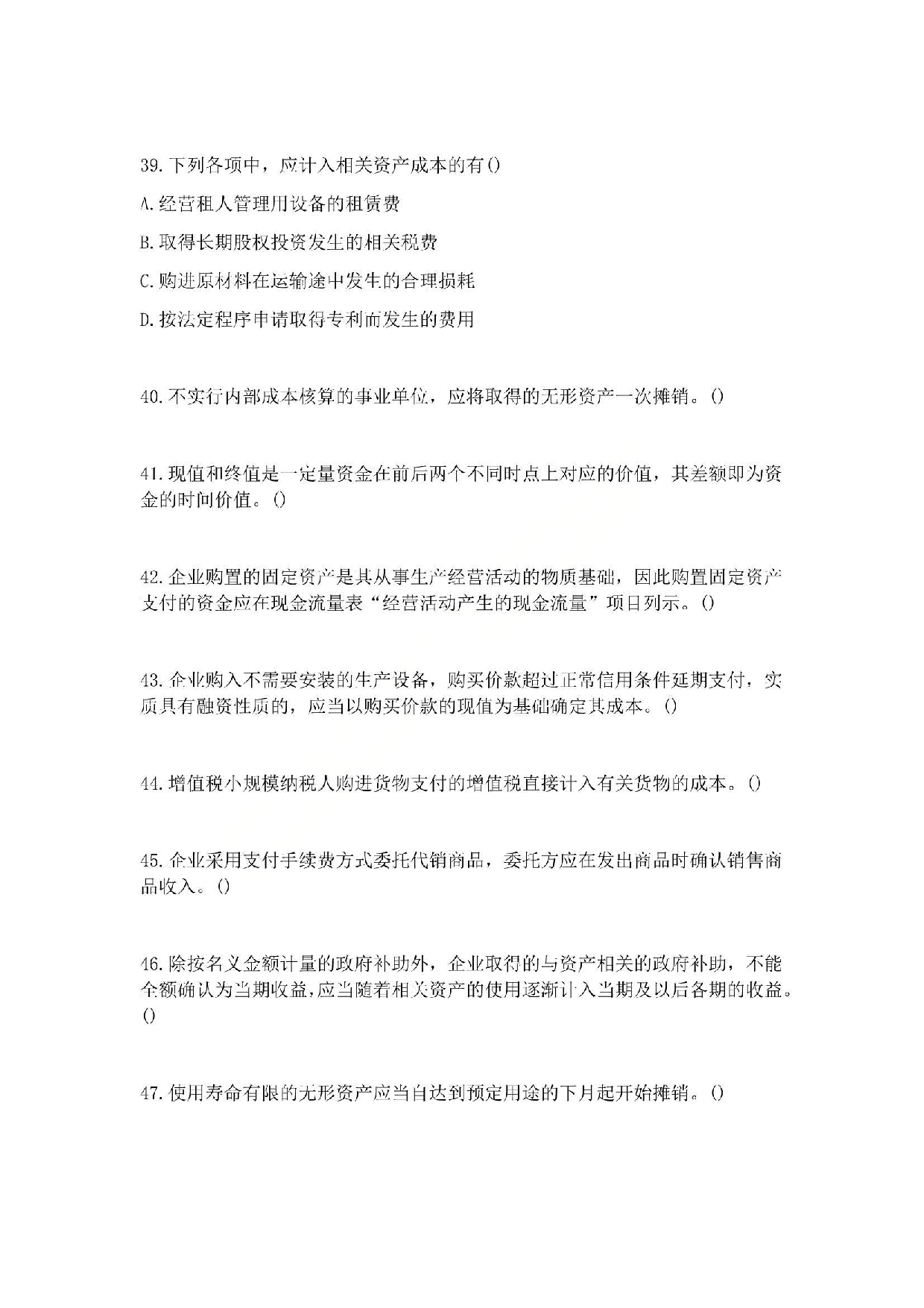 2012年初级会计职称考试《初级会计实务》真题.pdf 第10页