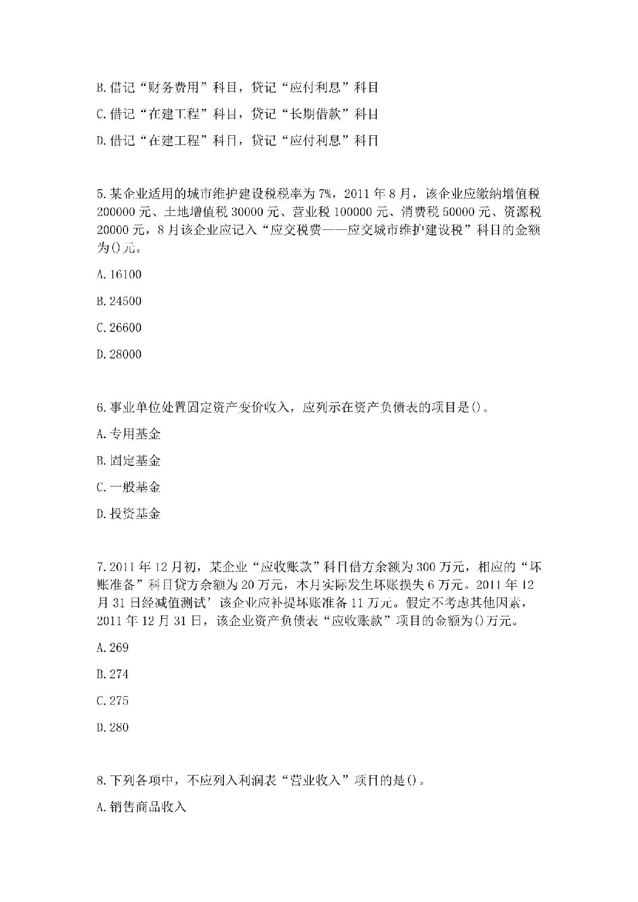 2012年初级会计职称考试《初级会计实务》真题.pdf 第2页