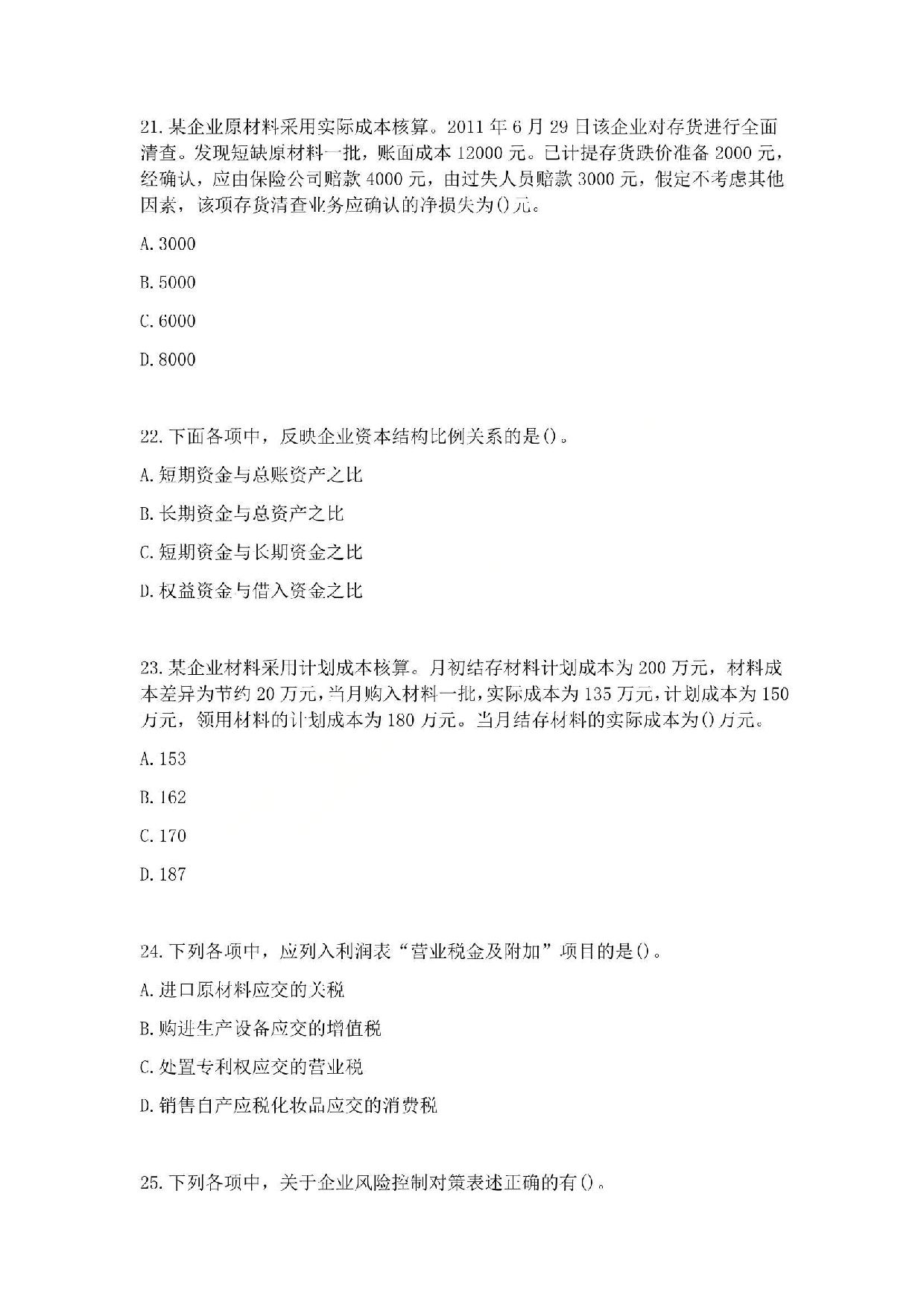 2012年初级会计职称考试《初级会计实务》真题.pdf 第6页