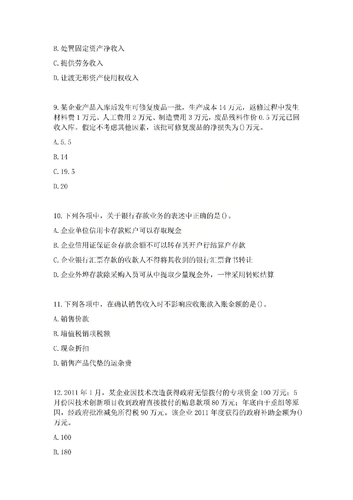 2012年初级会计职称考试《初级会计实务》真题.pdf 第3页