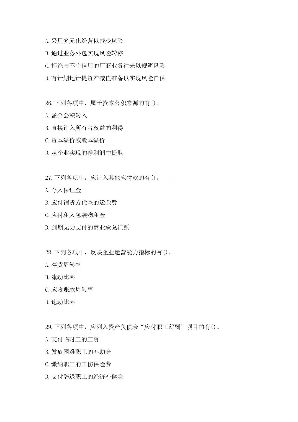 2012年初级会计职称考试《初级会计实务》真题.pdf 第7页