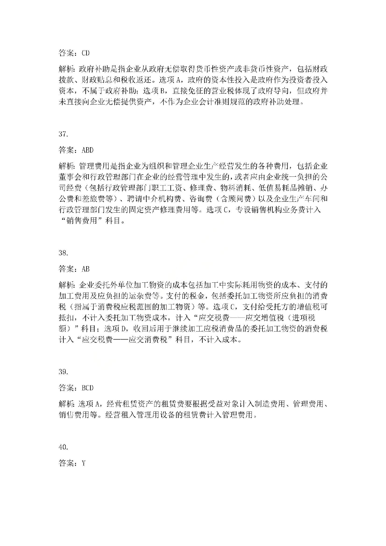 2012年初级会计职称考试《初级会计实务》答案解析.pdf 第9页