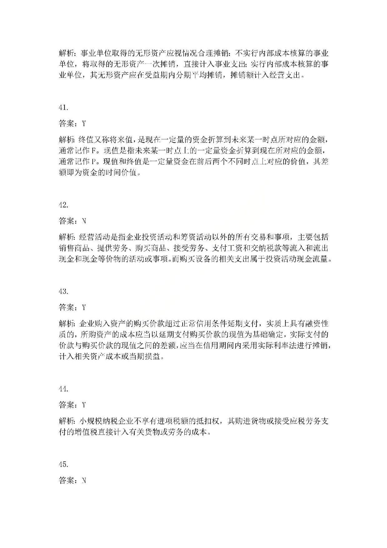 2012年初级会计职称考试《初级会计实务》答案解析.pdf 第10页