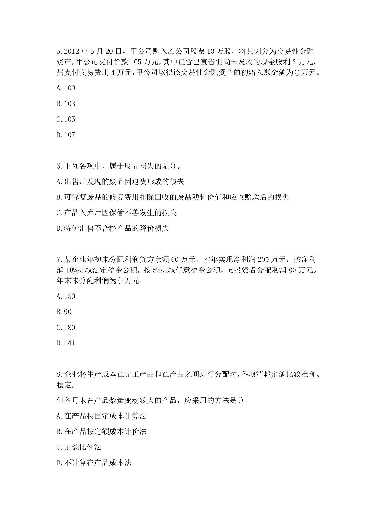 2013年初级会计职称考试《初级会计实务》真题.pdf 第2页