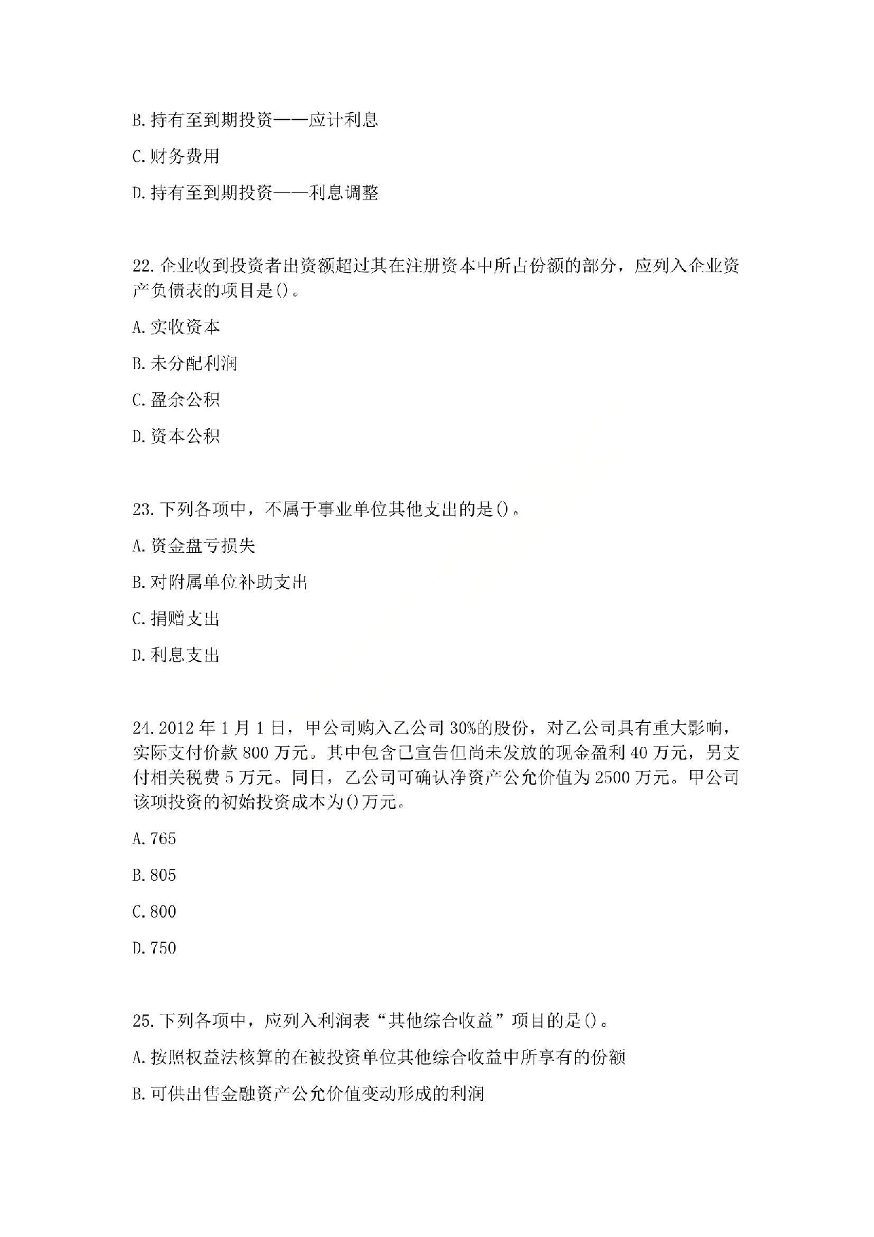 2013年初级会计职称考试《初级会计实务》真题.pdf 第6页