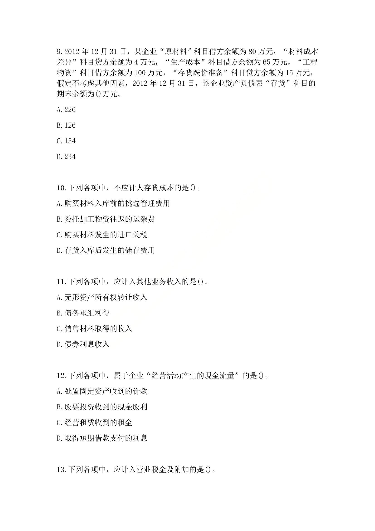 2013年初级会计职称考试《初级会计实务》真题.pdf 第3页
