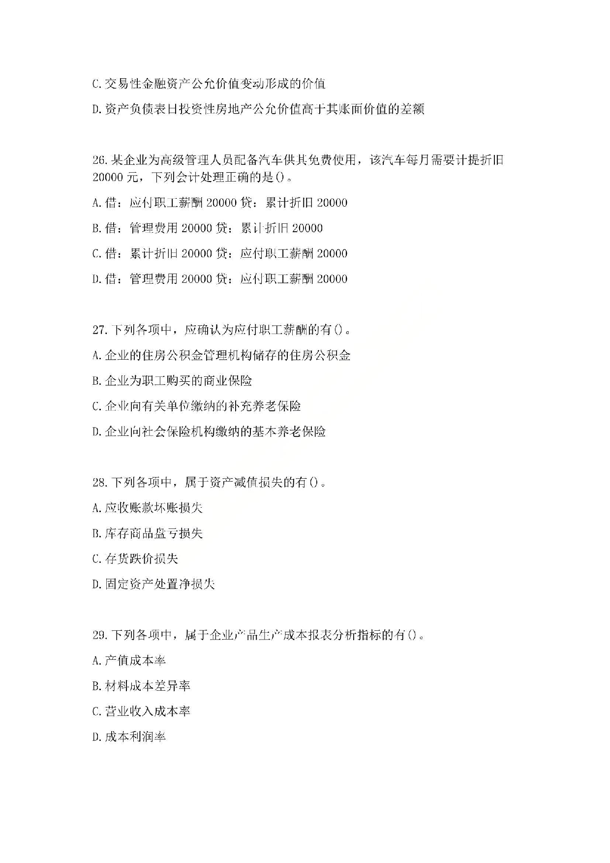 2013年初级会计职称考试《初级会计实务》真题.pdf 第7页