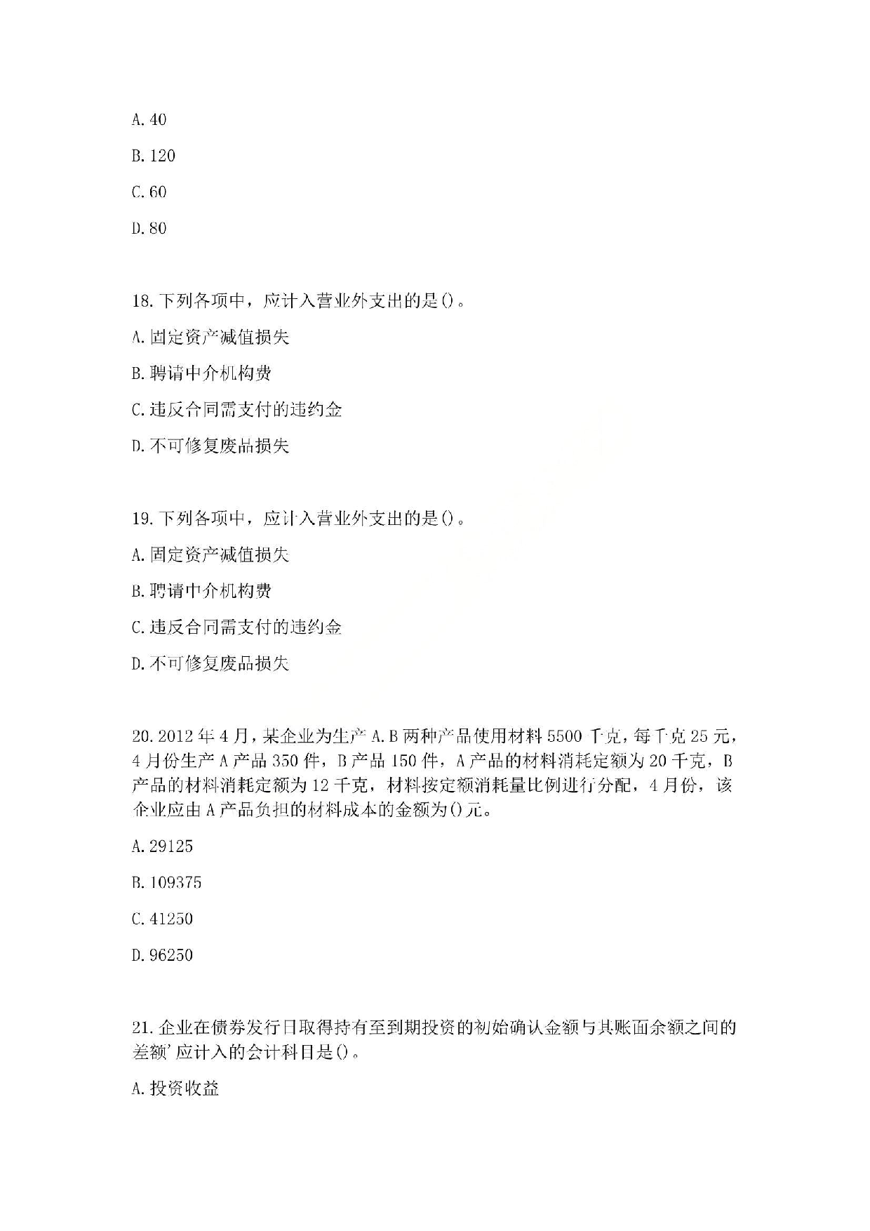 2013年初级会计职称考试《初级会计实务》真题.pdf 第5页