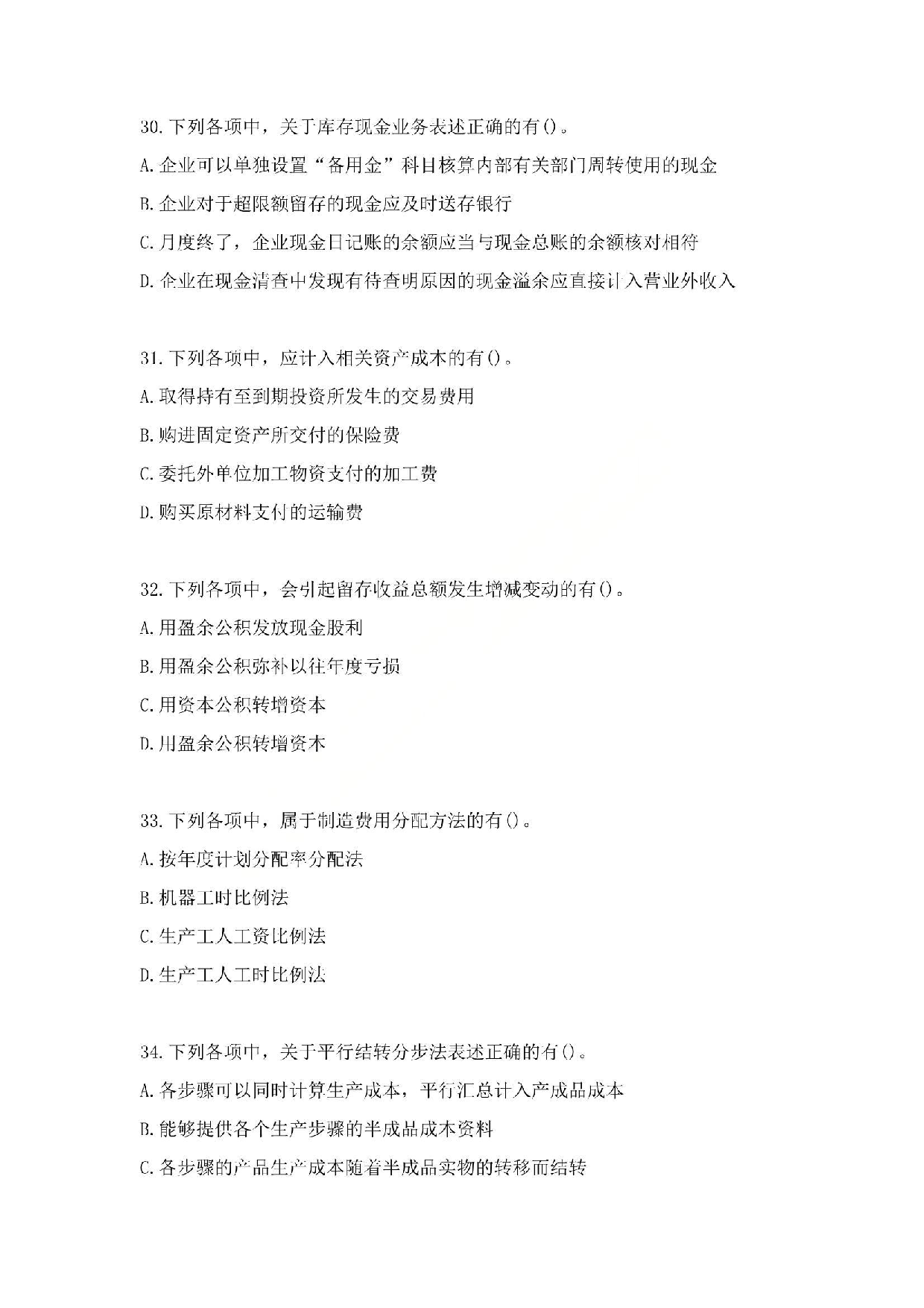 2013年初级会计职称考试《初级会计实务》真题.pdf 第8页