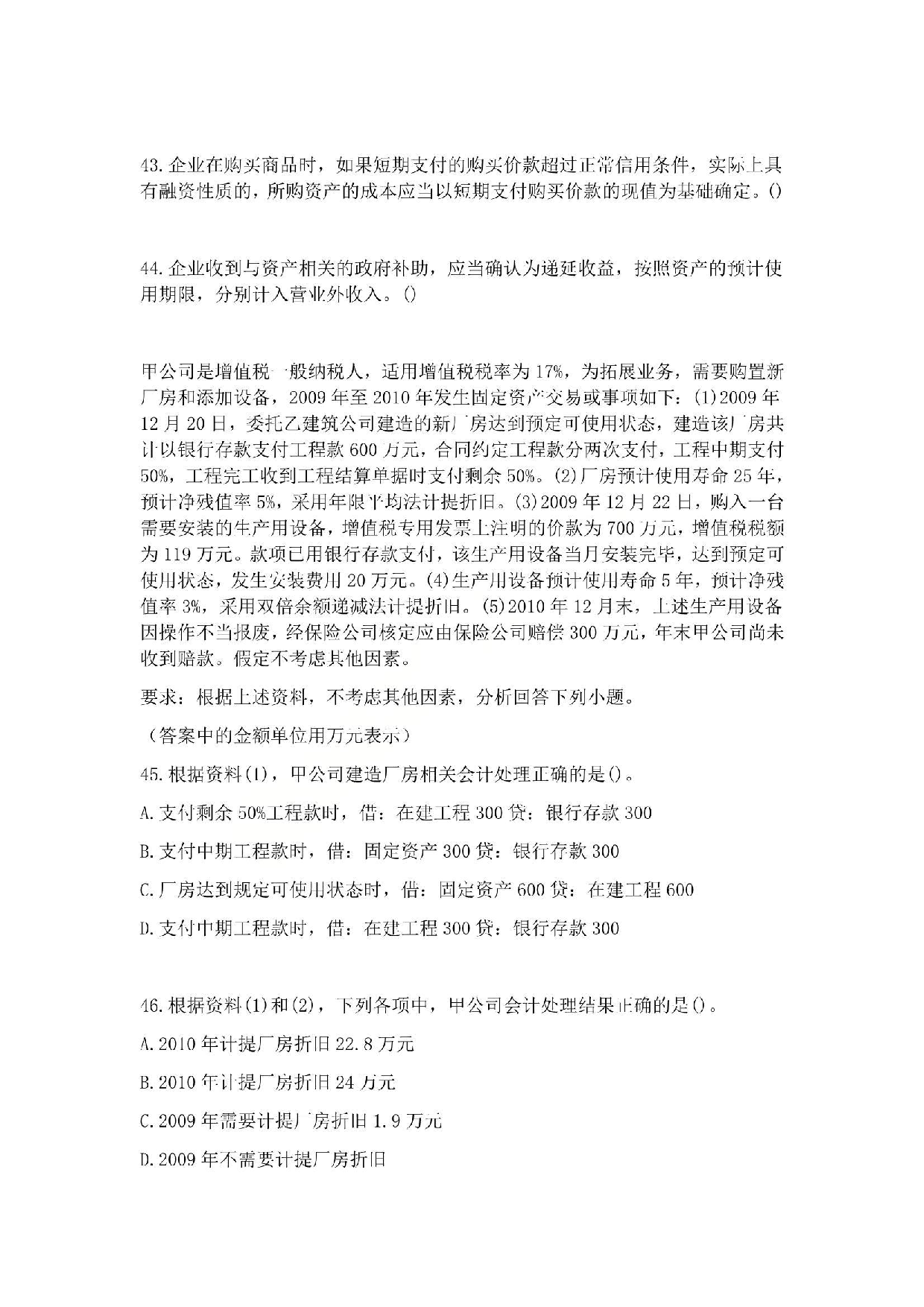 2013年初级会计职称考试《初级会计实务》真题.pdf 第10页