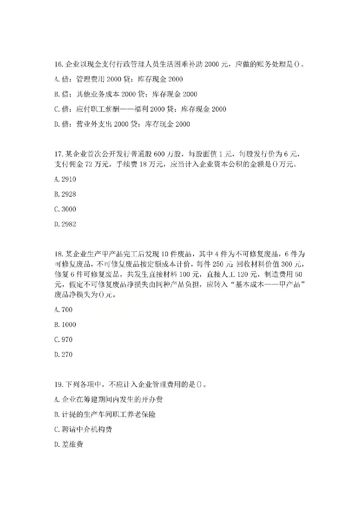 2014年初级会计职称考试《初级会计实务》真题.pdf 第5页