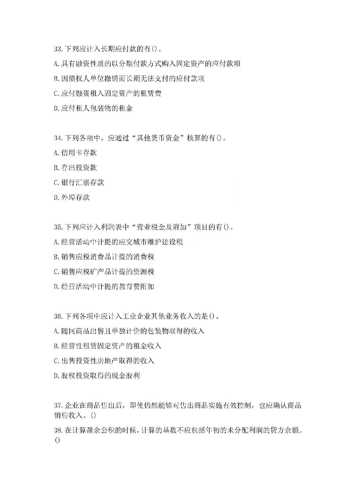 2014年初级会计职称考试《初级会计实务》真题.pdf 第9页