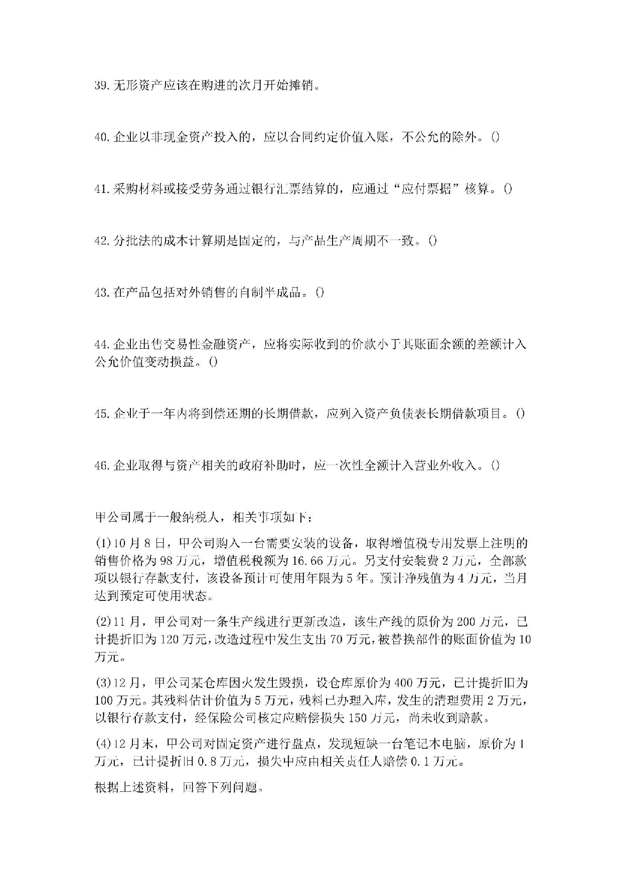 2014年初级会计职称考试《初级会计实务》真题.pdf 第10页