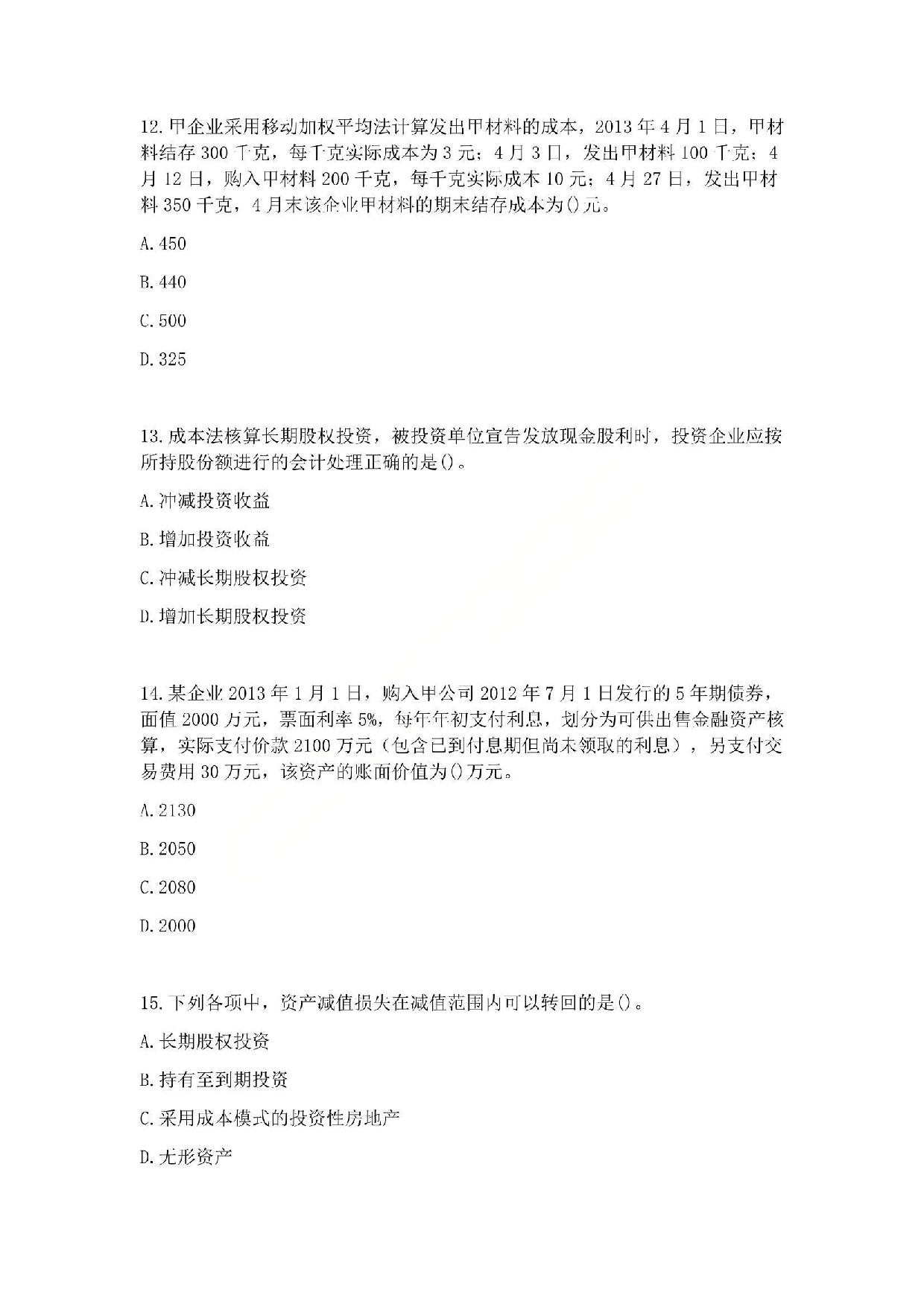 2014年初级会计职称考试《初级会计实务》真题.pdf 第4页