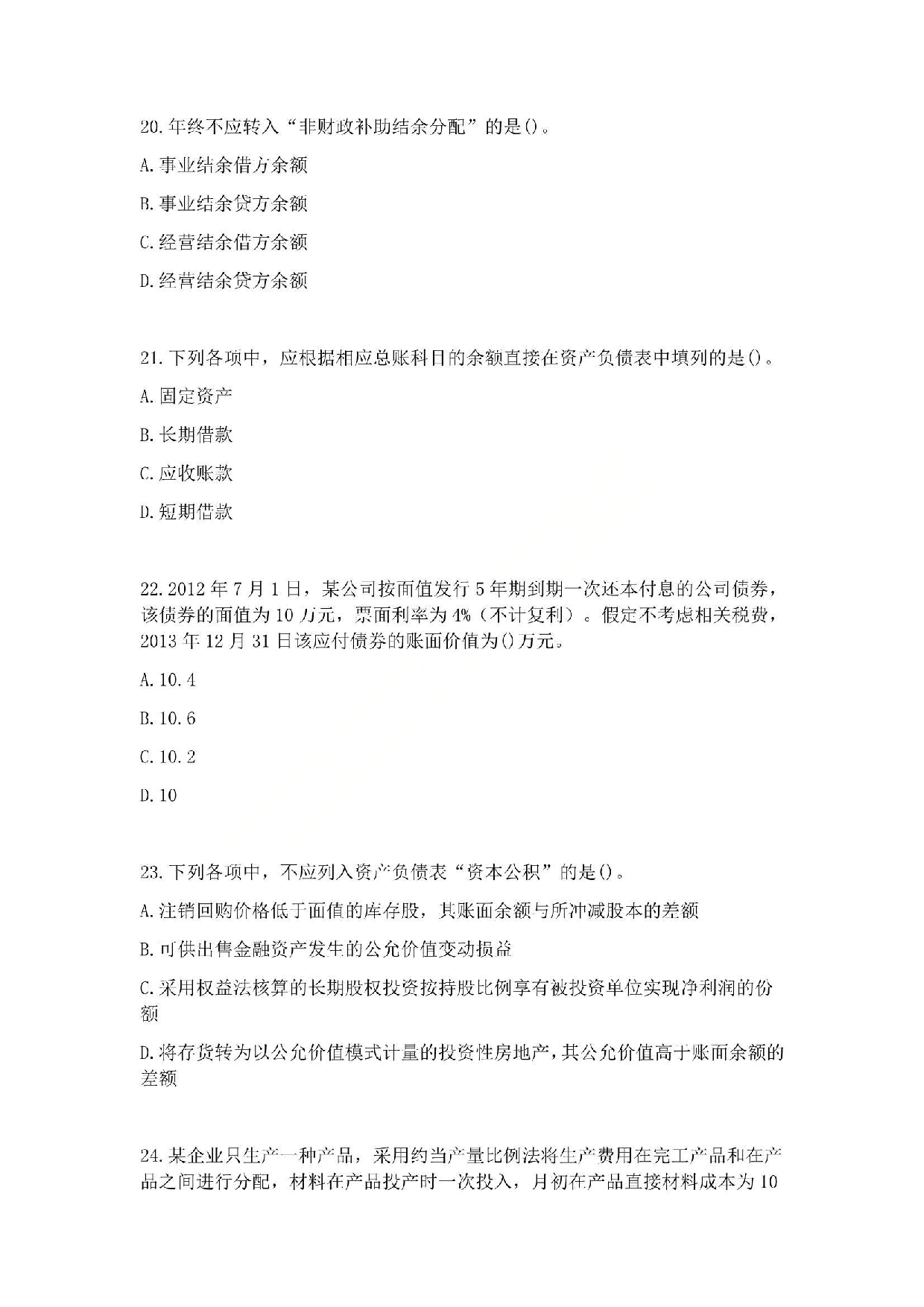 2014年初级会计职称考试《初级会计实务》真题.pdf 第6页